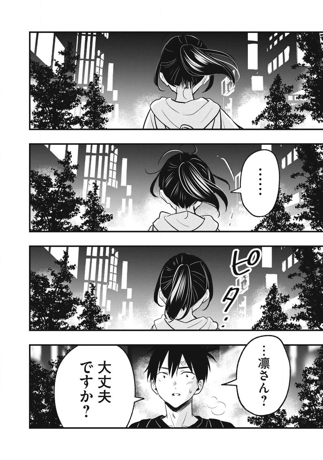 108P! ~1-NEN GO NI ZETTAI 108P SURU HANASHI~ RAW Chapter 41 page 6 - nihonkuni.com
