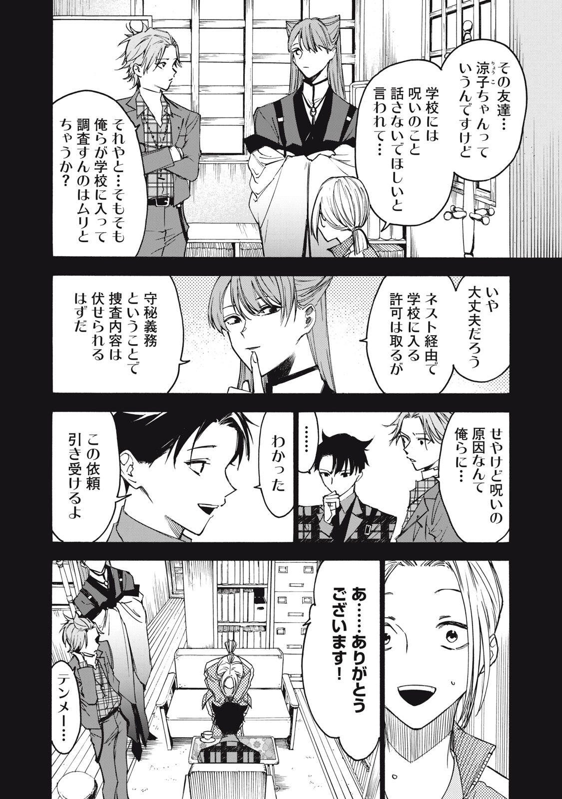 HUNDRED NOTE - UGLY DUCK - RAW Chapter 24 page 6 - nihonkuni.com