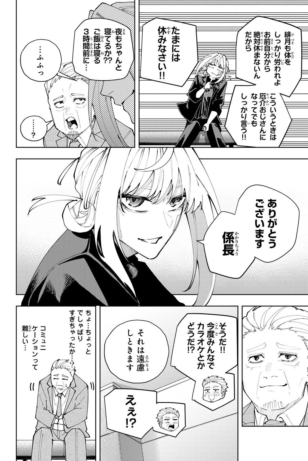 K-9: KEISHICHOU KOUANBU KOUAN DAI-9-KA INOU TAISAKU GAKARI Chapter 66 page 6 - nihonkuni.com