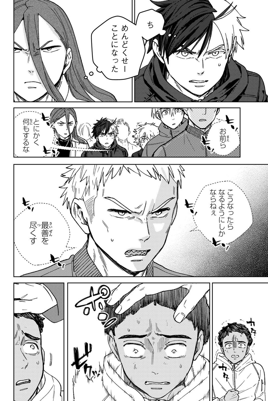 WIND BREAKER Chapter 225 - Page 6