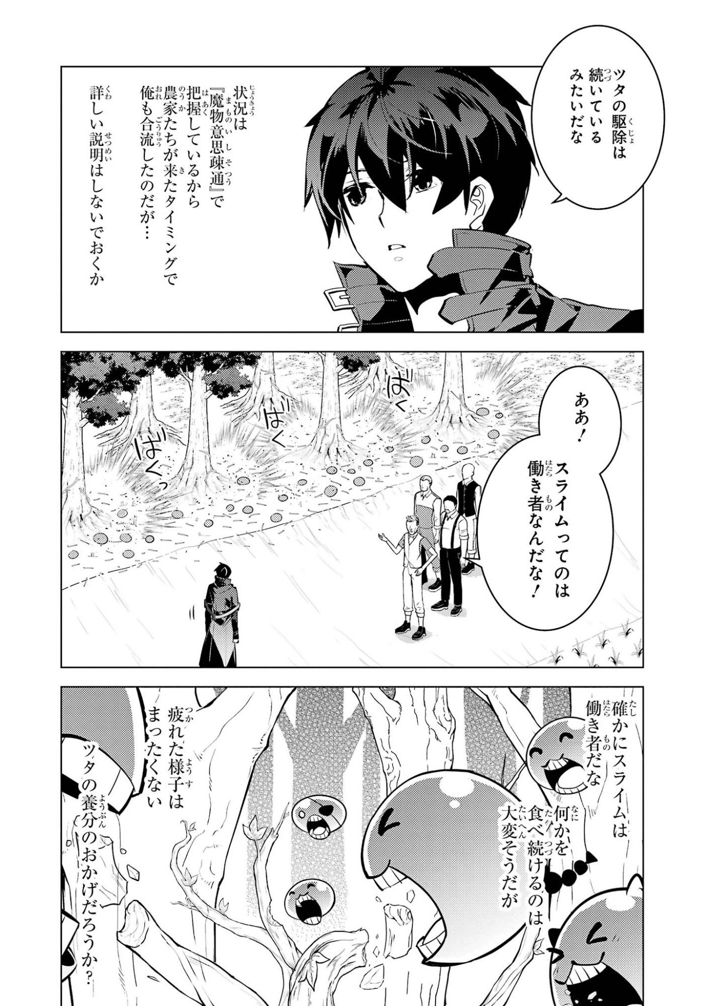 TENSEI KENJA NO ISEKAI RAIFU ~ DAINI NO SHOKUGYO WO ETE, SEKAI SAIKYOU NI NARIMASHITA ~ RAW Chap 98 - Pic 6