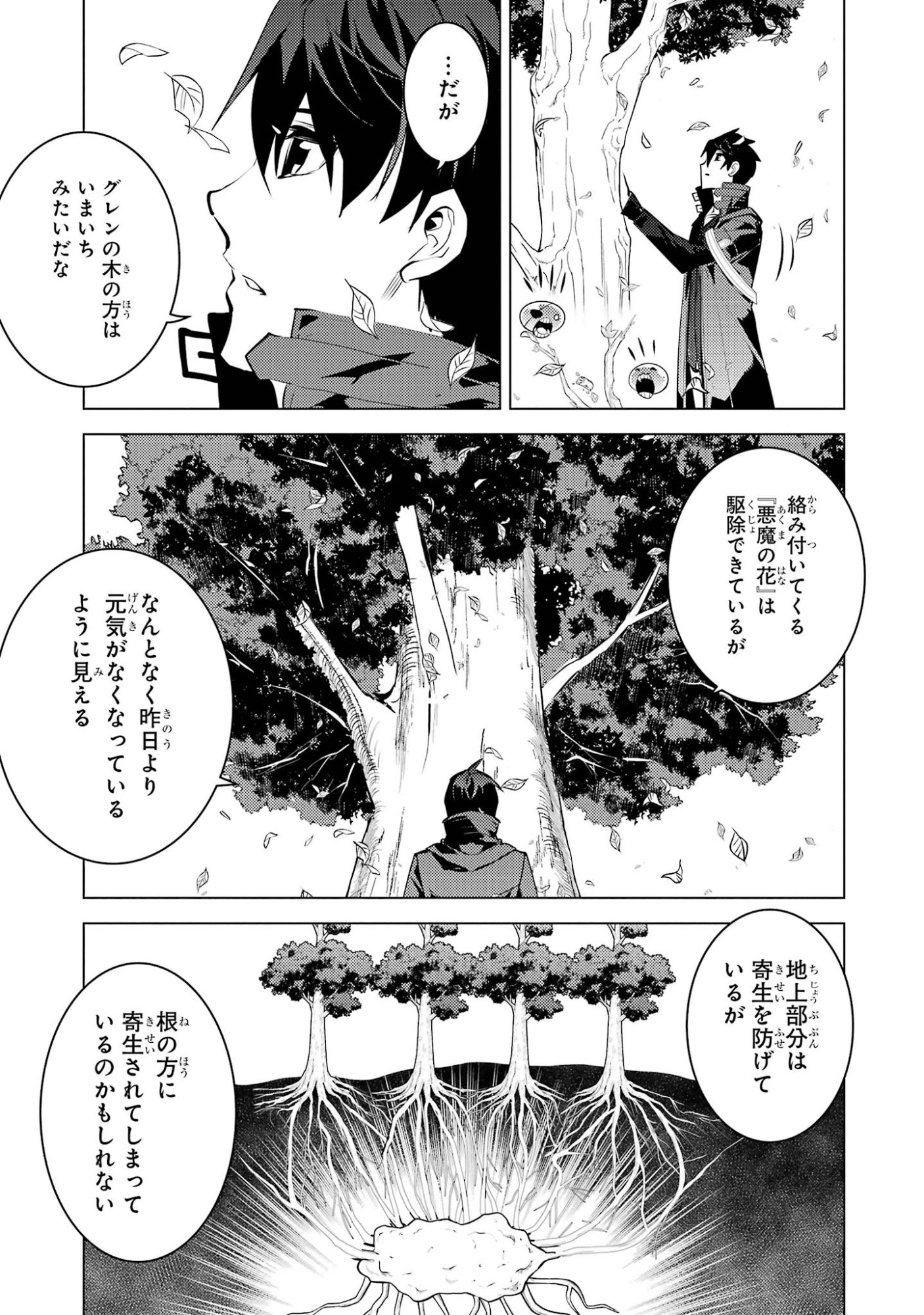TENSEI KENJA NO ISEKAI RAIFU ~ DAINI NO SHOKUGYO WO ETE, SEKAI SAIKYOU NI NARIMASHITA ~ RAW Chap 98 - Pic 7