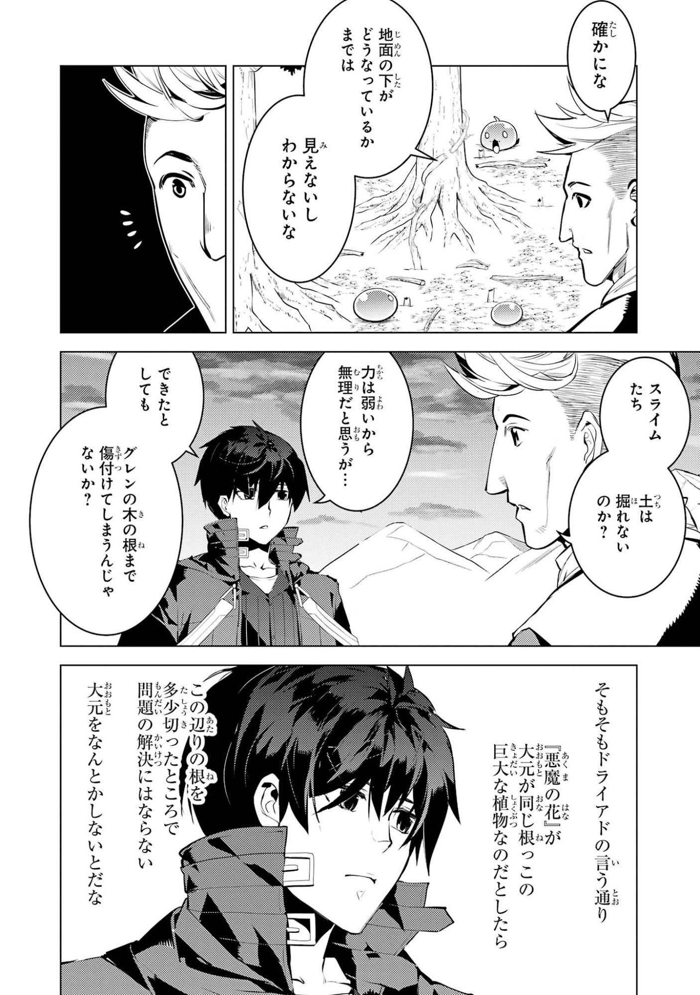 TENSEI KENJA NO ISEKAI RAIFU ~ DAINI NO SHOKUGYO WO ETE, SEKAI SAIKYOU NI NARIMASHITA ~ RAW Chap 98 - Pic 8