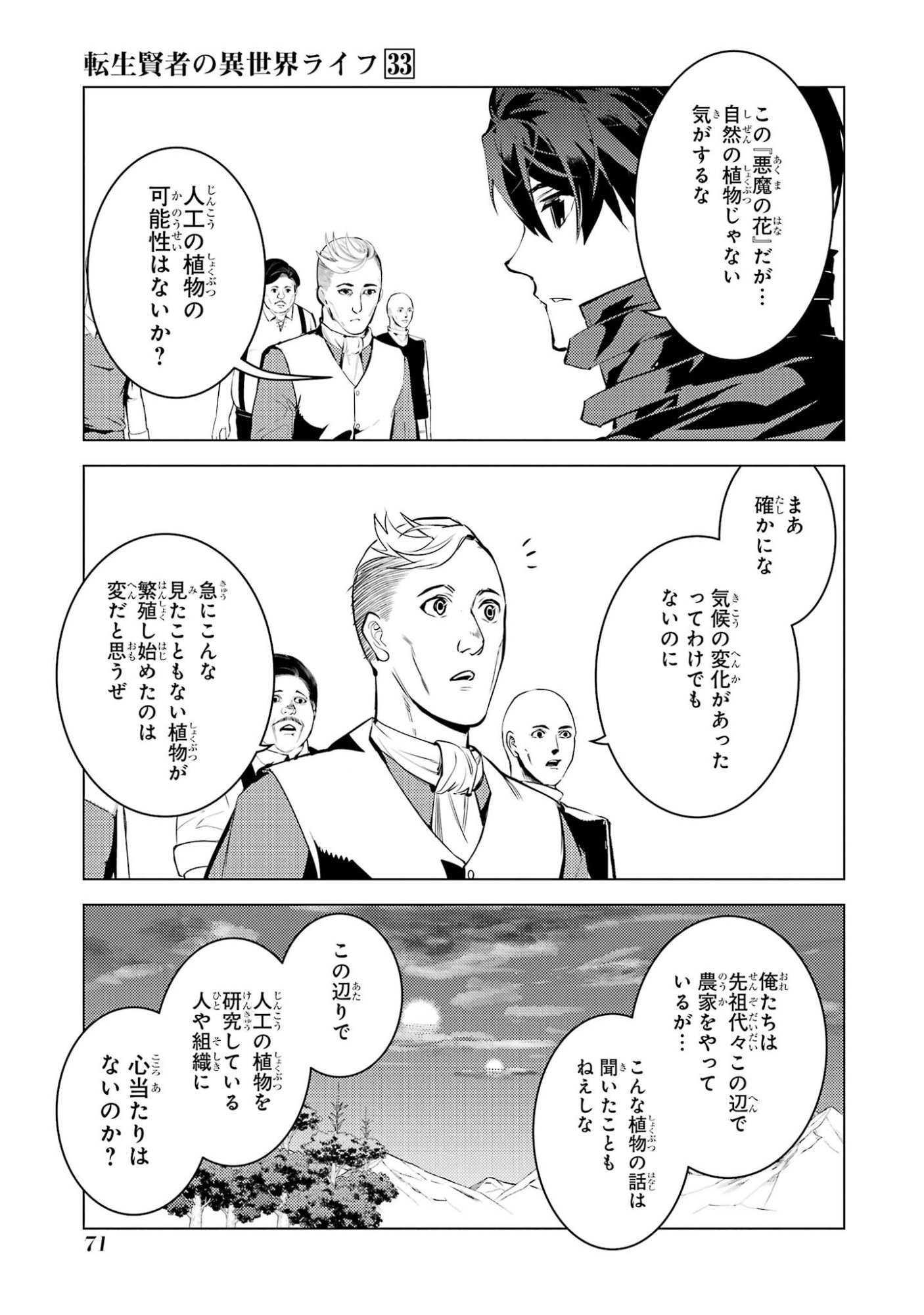 TENSEI KENJA NO ISEKAI RAIFU ~ DAINI NO SHOKUGYO WO ETE, SEKAI SAIKYOU NI NARIMASHITA ~ RAW Chap 98 - Pic 9