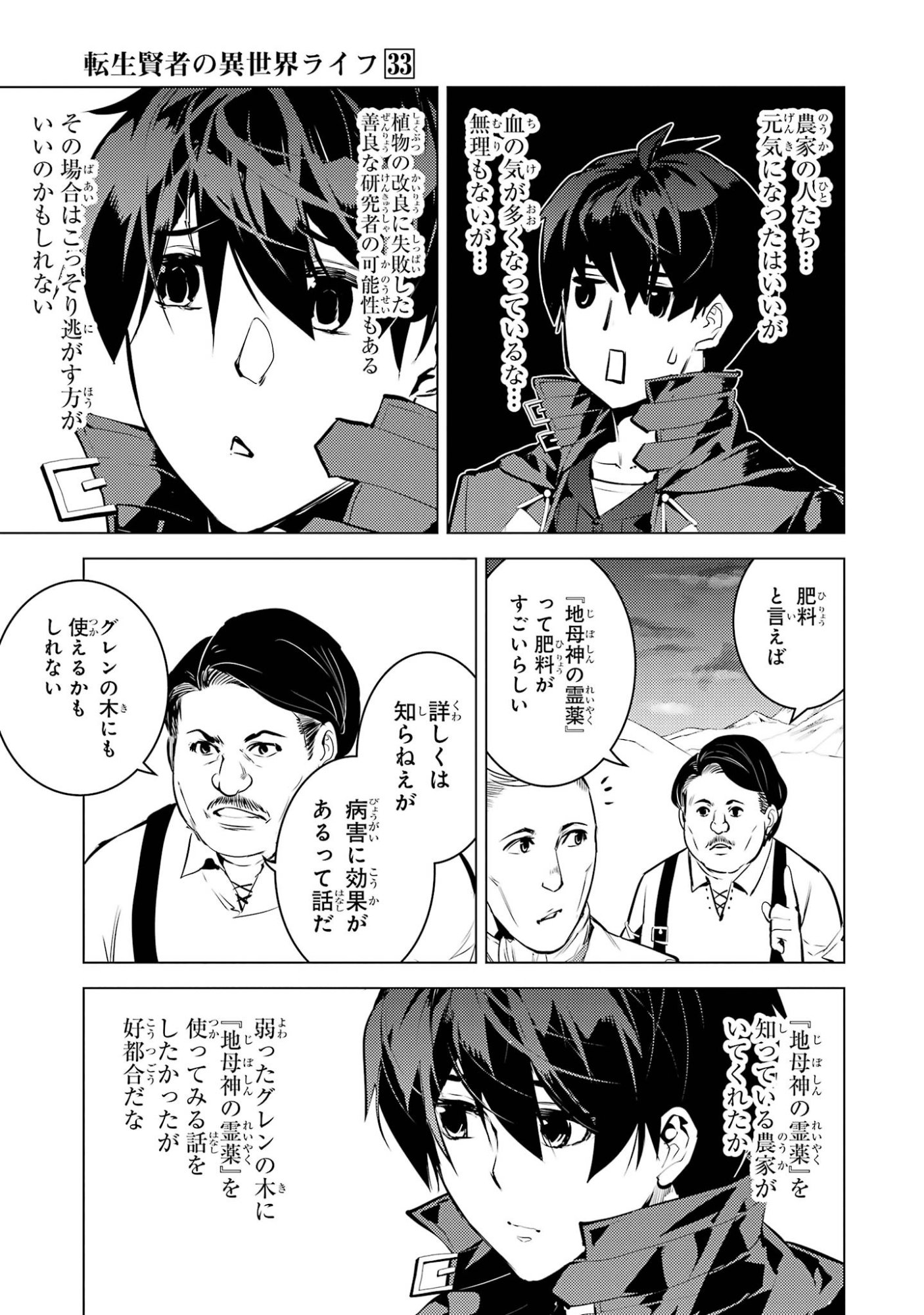 TENSEI KENJA NO ISEKAI RAIFU ~ DAINI NO SHOKUGYO WO ETE, SEKAI SAIKYOU NI NARIMASHITA ~ RAW Chap 98 - Pic 11