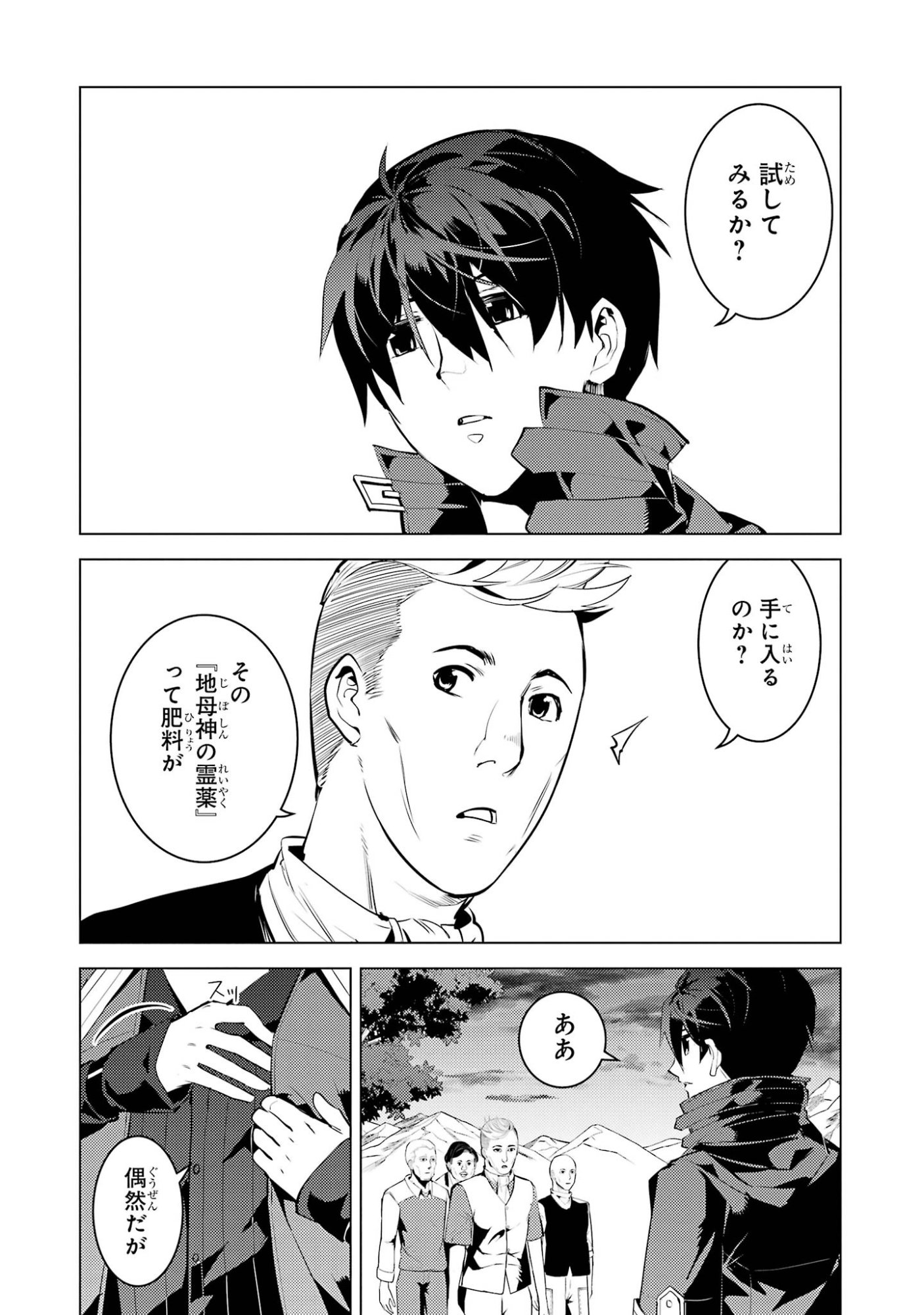 TENSEI KENJA NO ISEKAI RAIFU ~ DAINI NO SHOKUGYO WO ETE, SEKAI SAIKYOU NI NARIMASHITA ~ RAW Chap 98 - Pic 12