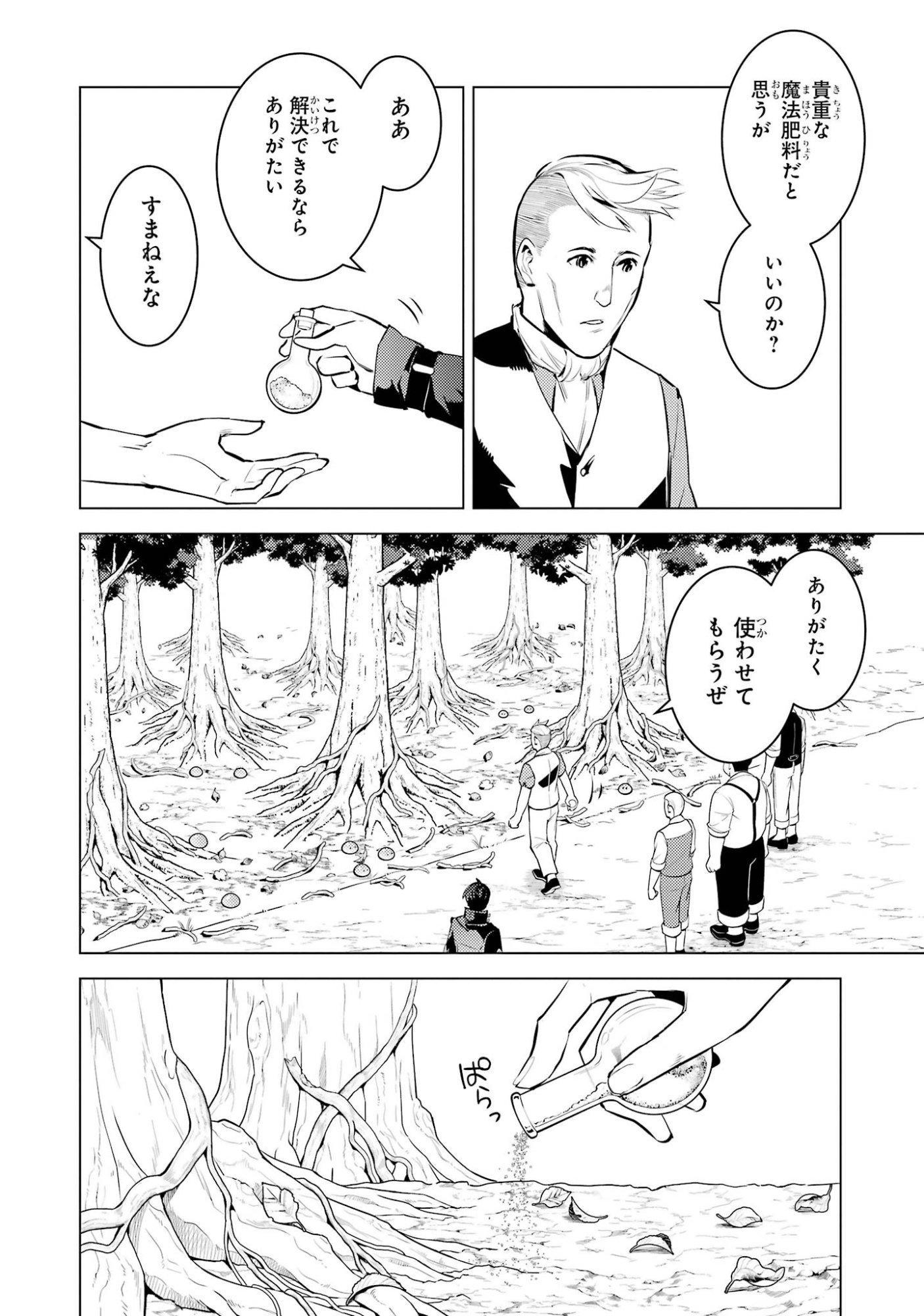 TENSEI KENJA NO ISEKAI RAIFU ~ DAINI NO SHOKUGYO WO ETE, SEKAI SAIKYOU NI NARIMASHITA ~ RAW Chap 98 - Pic 14