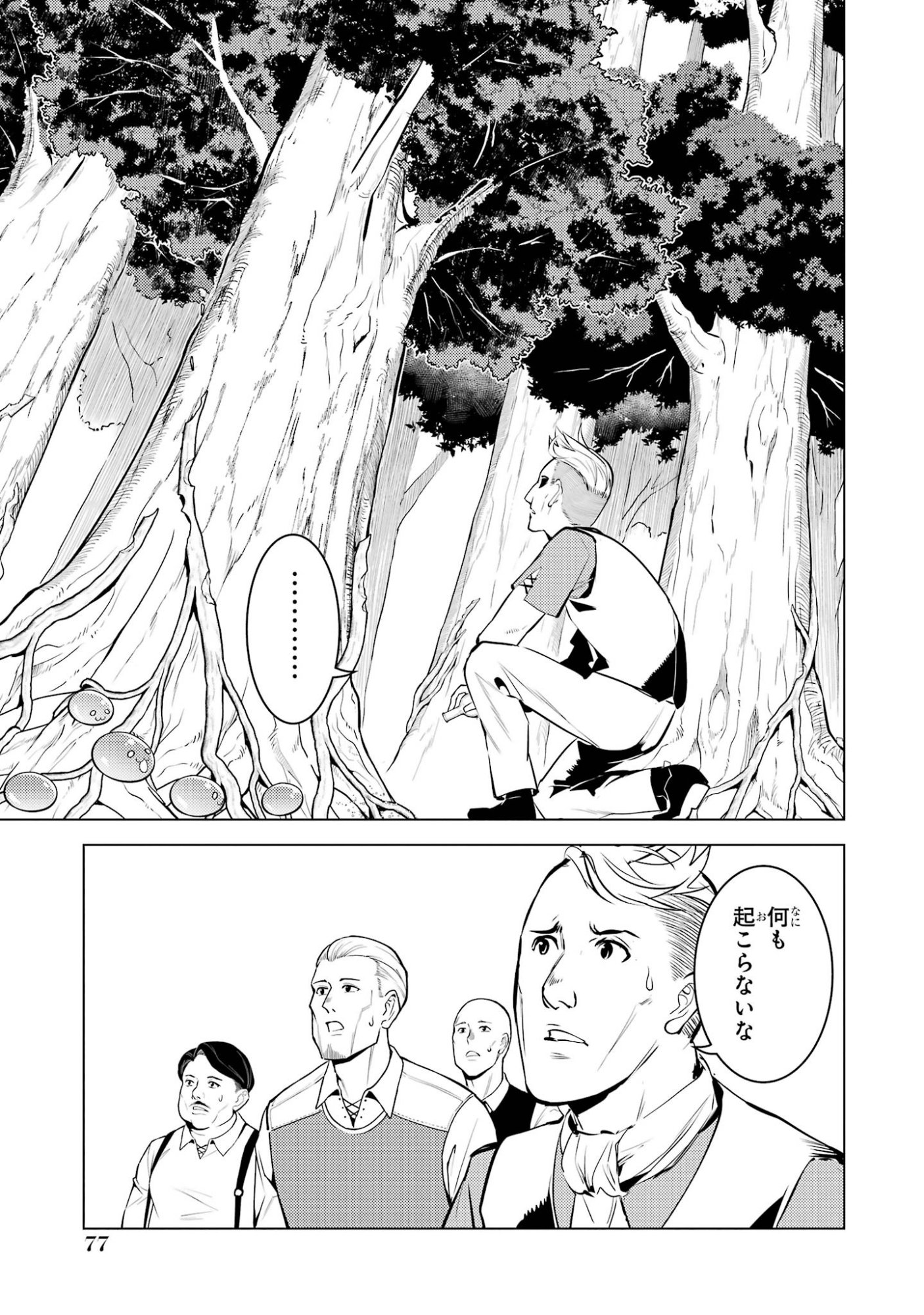 TENSEI KENJA NO ISEKAI RAIFU ~ DAINI NO SHOKUGYO WO ETE, SEKAI SAIKYOU NI NARIMASHITA ~ RAW Chap 98 - Pic 15
