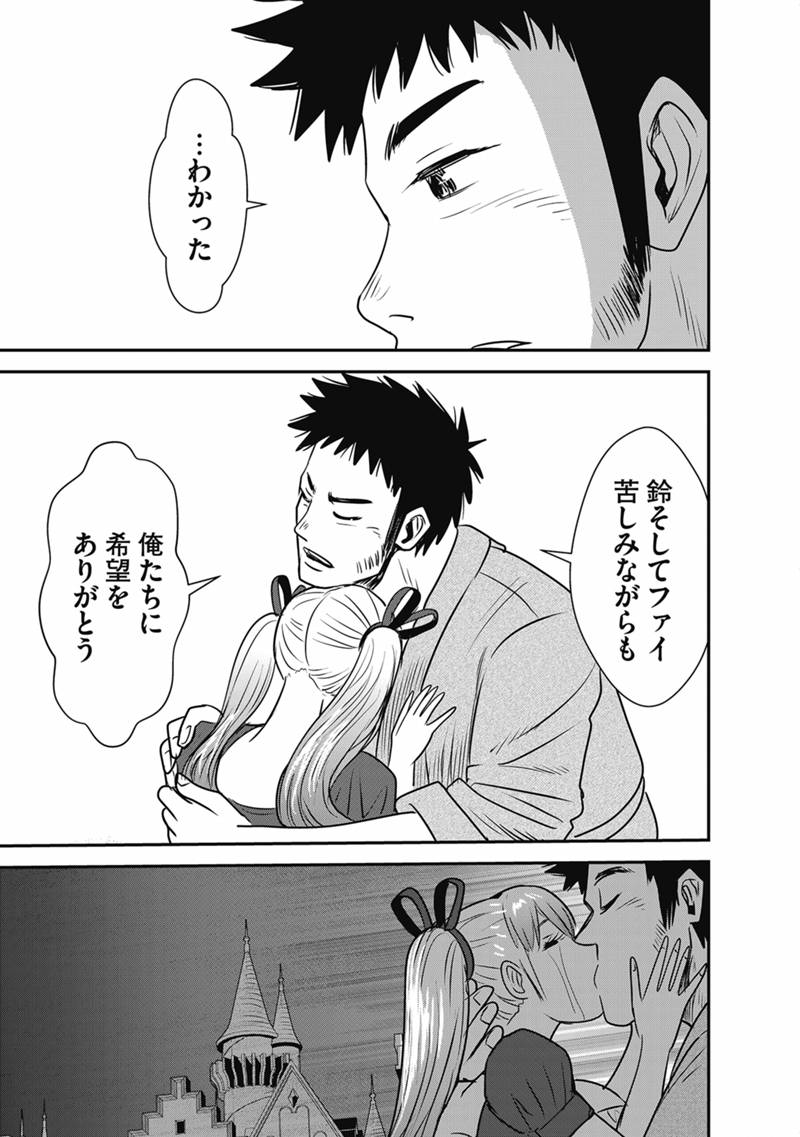 MAKIKOMARETE ISEKAI TENI SURU YATSU WA, TAITEI CHEAT - RAW Chapter 71.2 - Page 7