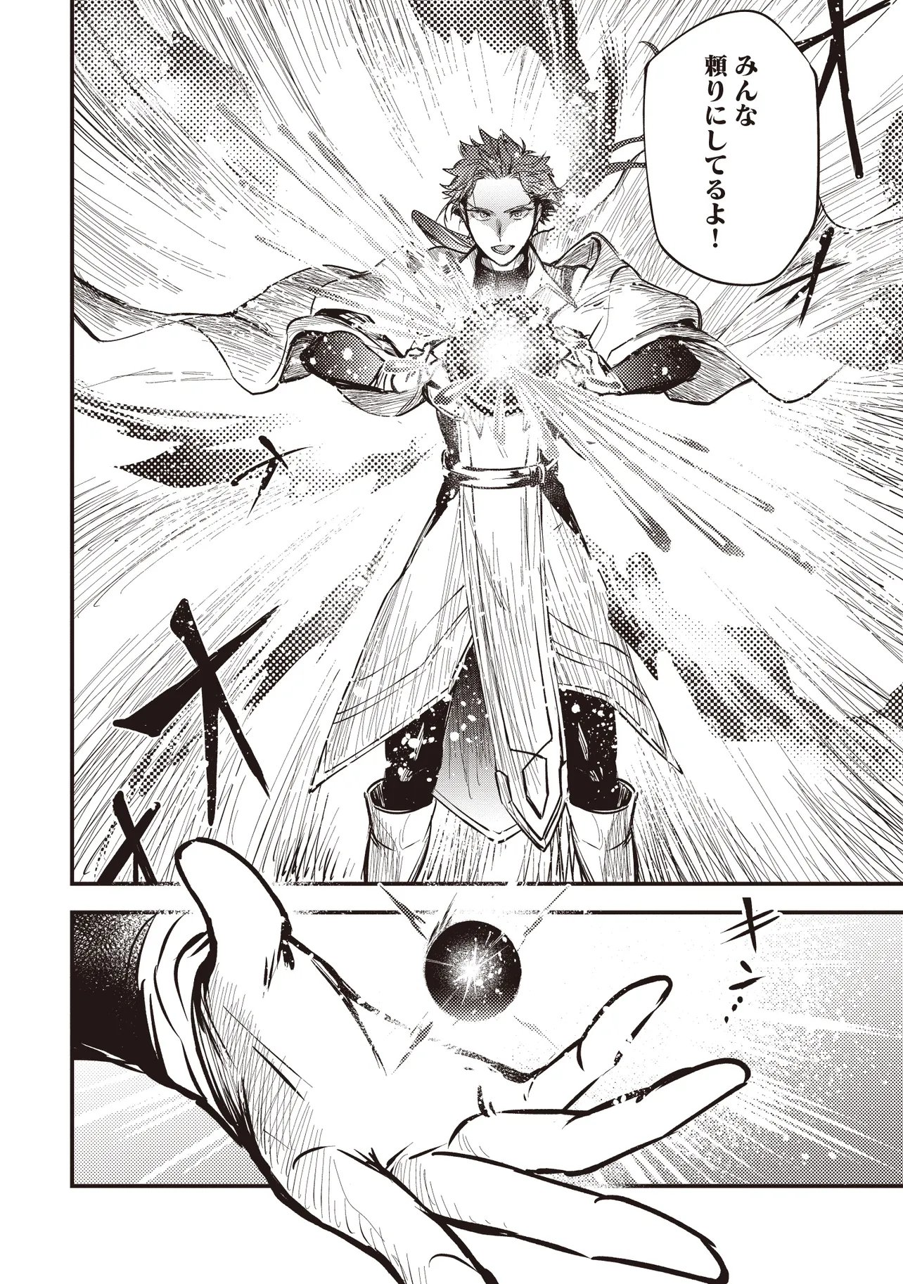 GAME SEKAI DE MAMONO NI TENSEI SHITE SHIMATTA ORE, ZENSE DE OSHI DATTA HEROINE WO HIROTTE SHIMAU Chapter 12.2 page 7 - nihonkuni.com