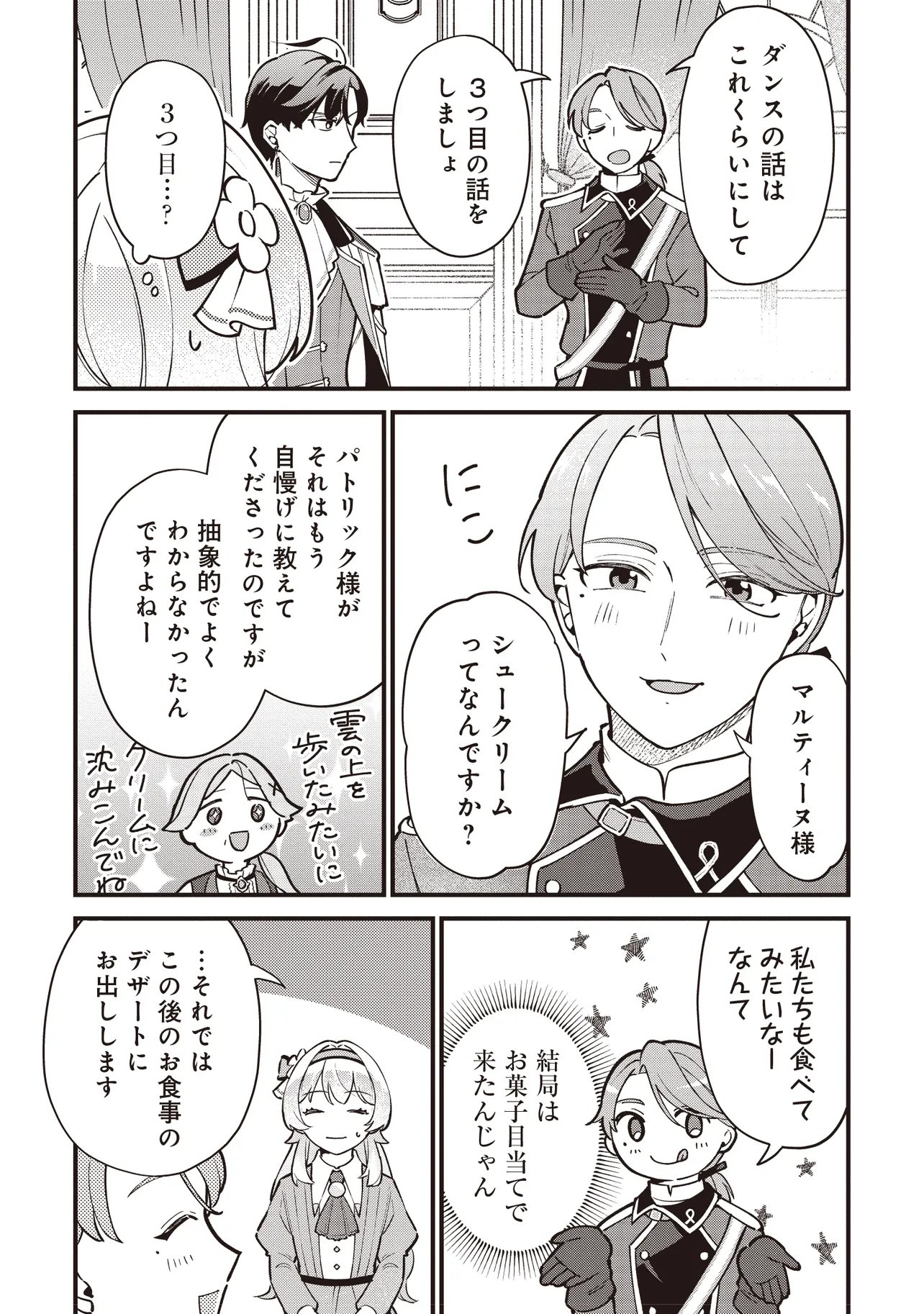 TENSEI SHITA WATASHI WA OSANAI ONNA HAKUSHAKU KOUKENNIN NO KOUSHAKU NI ETSUKE SHINAGARA, RYOUCHI HATTEN NO TAME NI BANNOU MAHOU DE IROIRO TSUKURU TSUMORI DESU Chapter 13.2 page 7 - nihonkuni.com