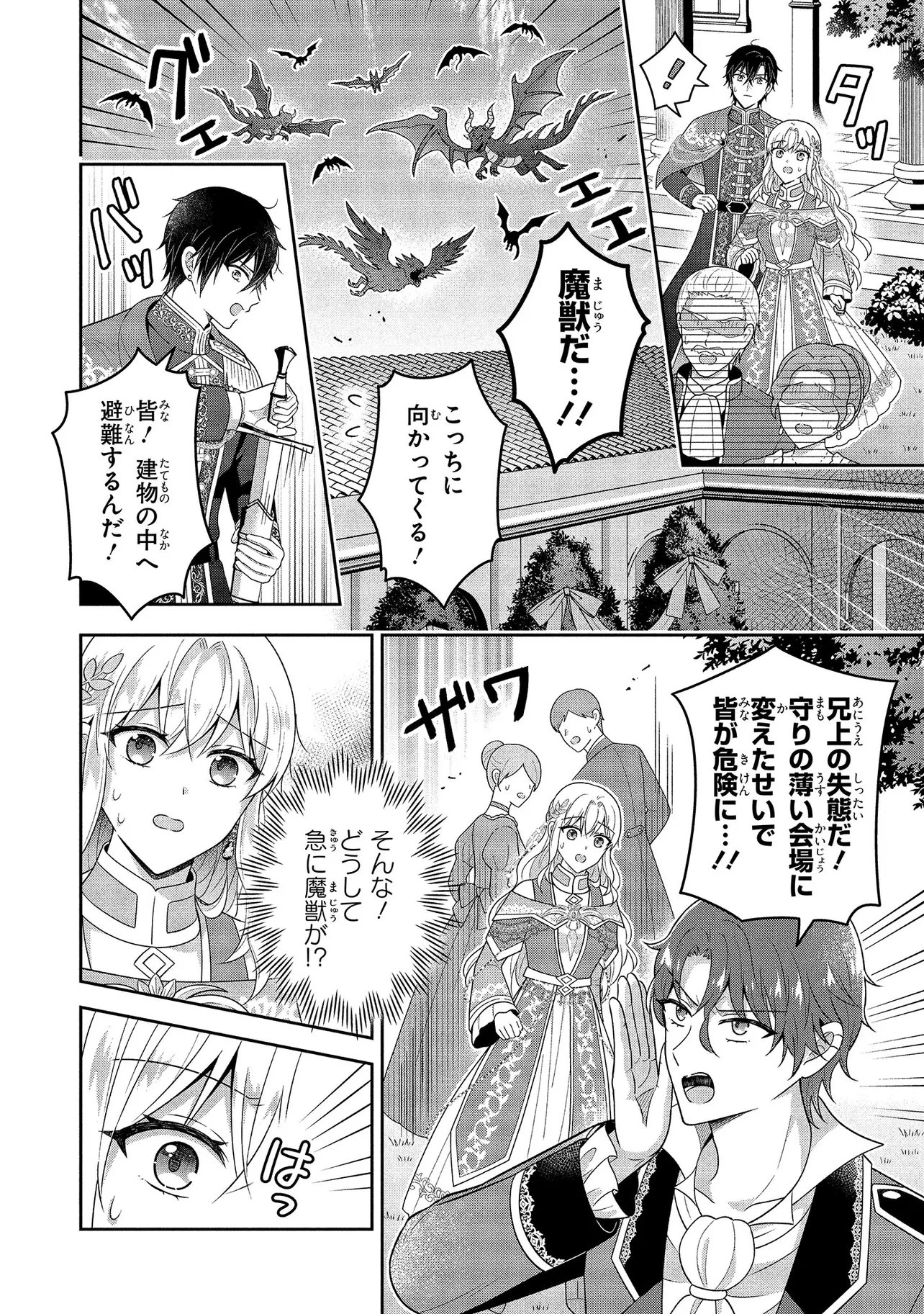 SUTERARE TENSEI KOUJO DESU GA TEKIKOKU DE SEIJO NO FURI WO SHITEIMASU Chapter 16.2 - Page 7
