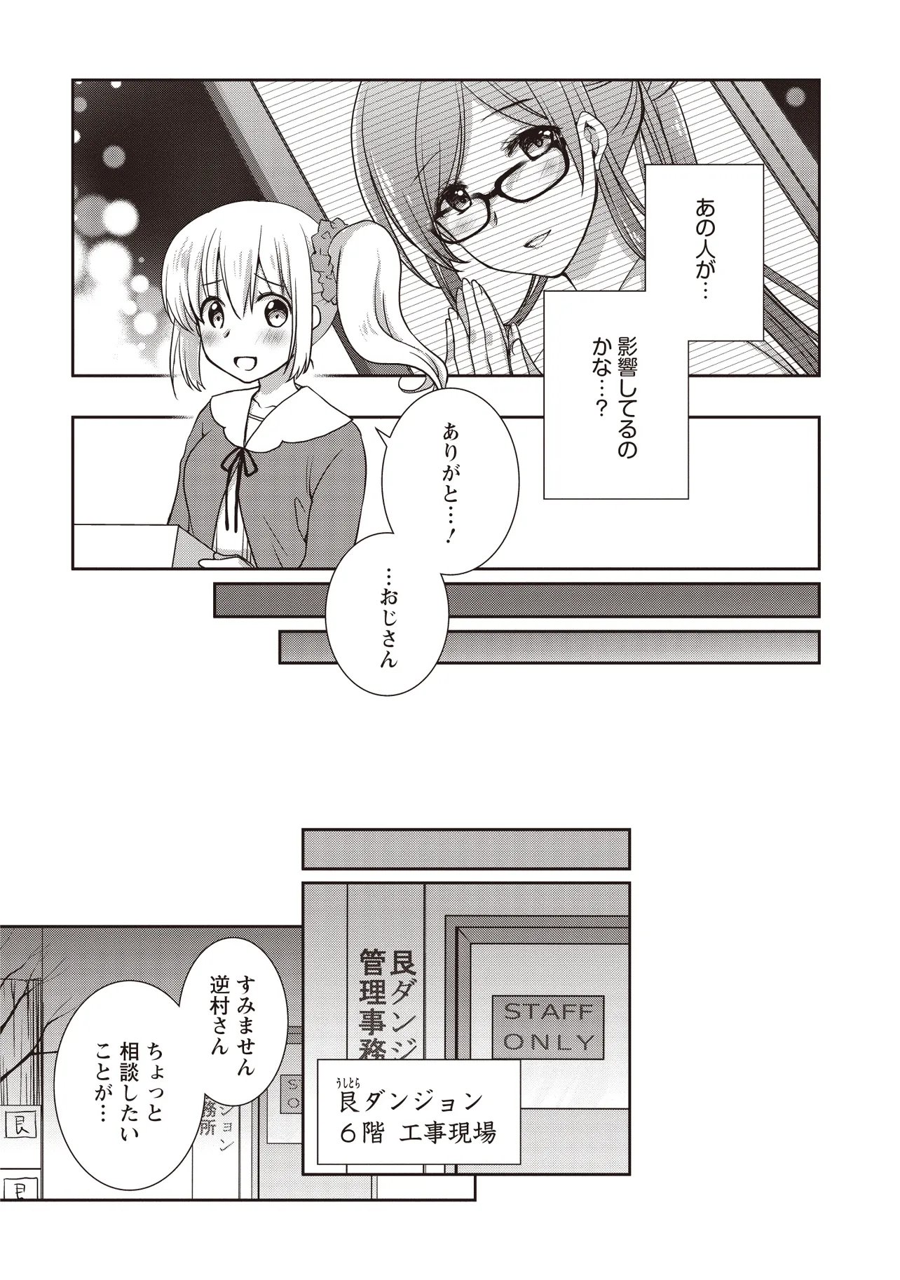 MOTO SAIKYOU TANSAKUSHA NO OJISAN. BISHOUJO HAISHINSHA WO TASUKETE DAI BASURI SHITE SHIMATTA. - RAW Chapter 9.2 page 7 - nihonkuni.com