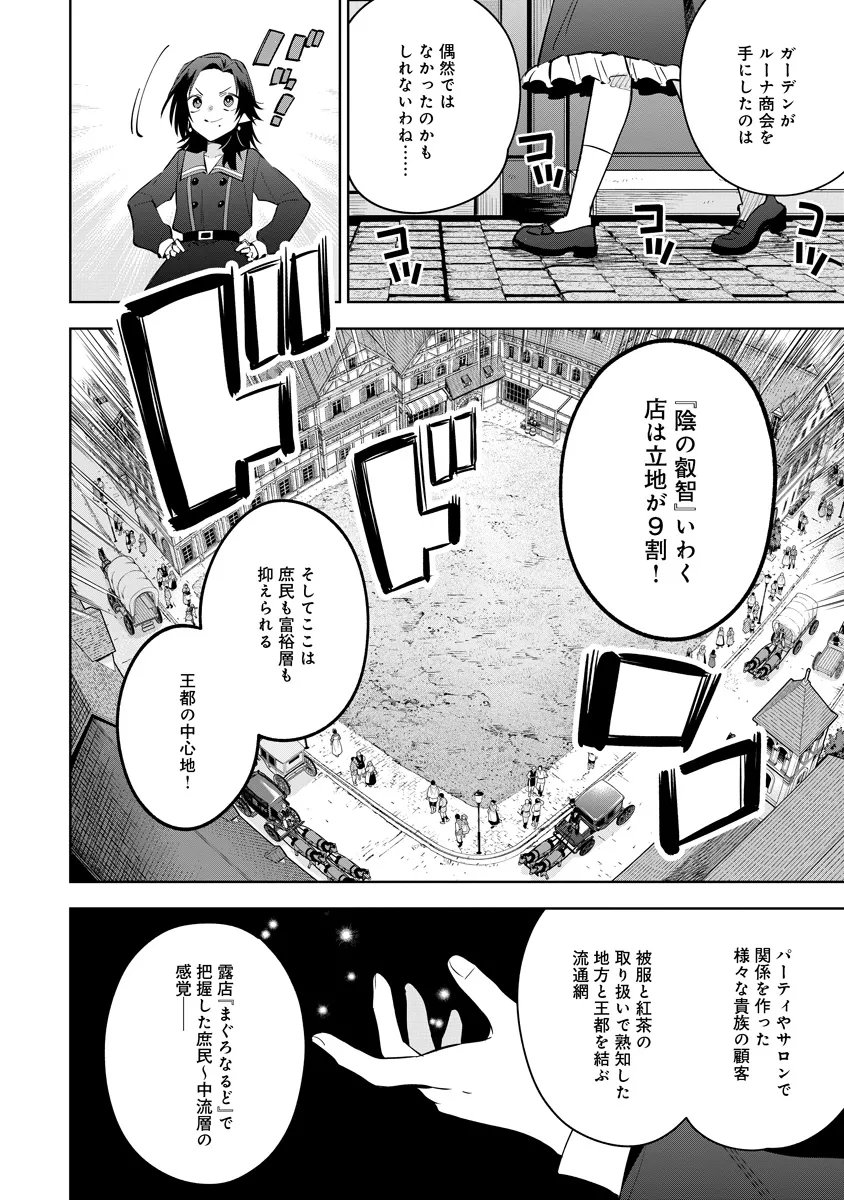 KAGE NO JITSURYOKUSHA NI NARITAKUTE! MASTER OF GARDEN ~SEVEN YIN RETSUDEN~ Chapter 21.3 page 7 - nihonkuni.com