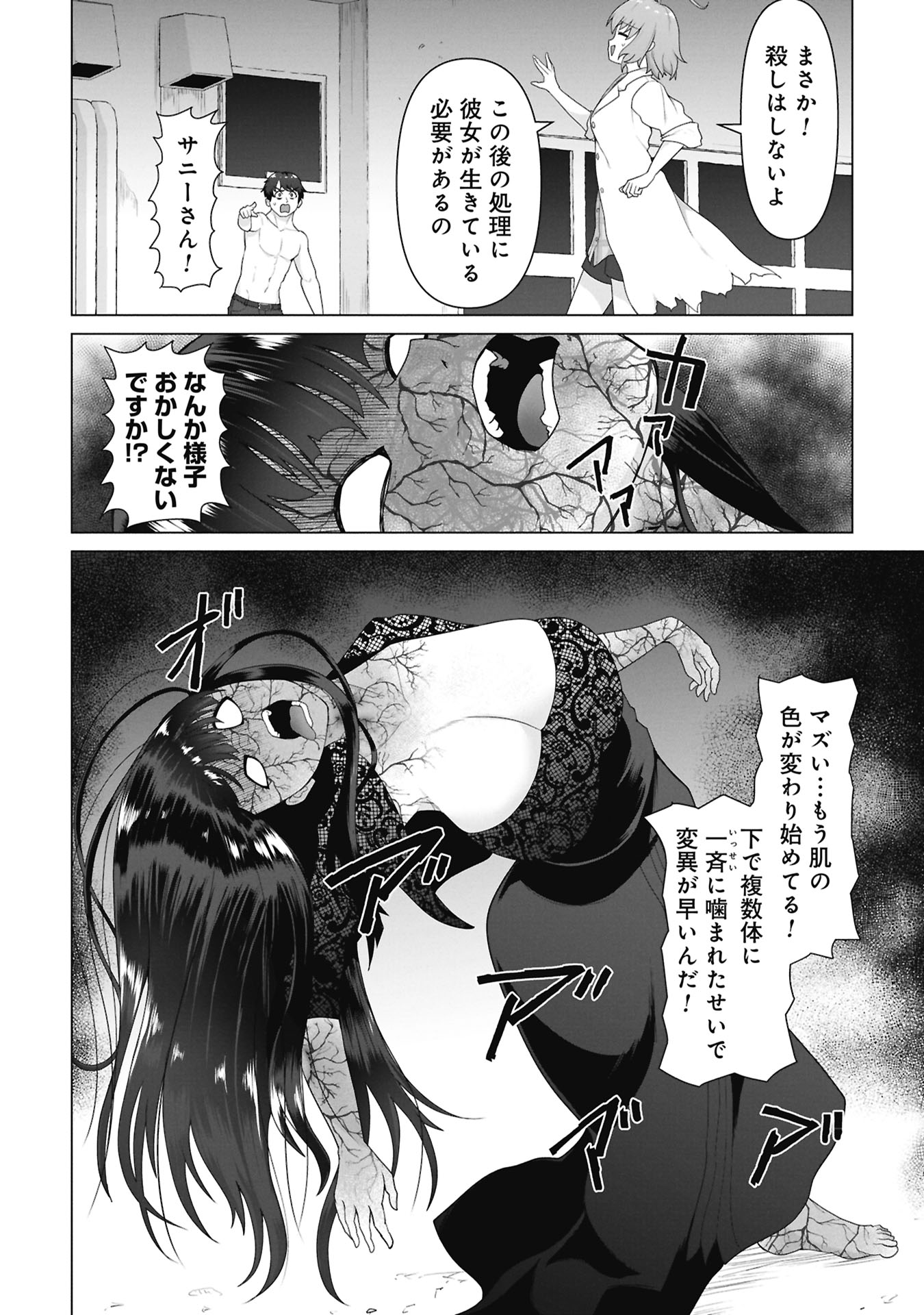 ORE NO WAKUCHIN DAKE GA ZOMBIE SHITA SEKAI WO SUKUERU Chap 45 - Pic 7