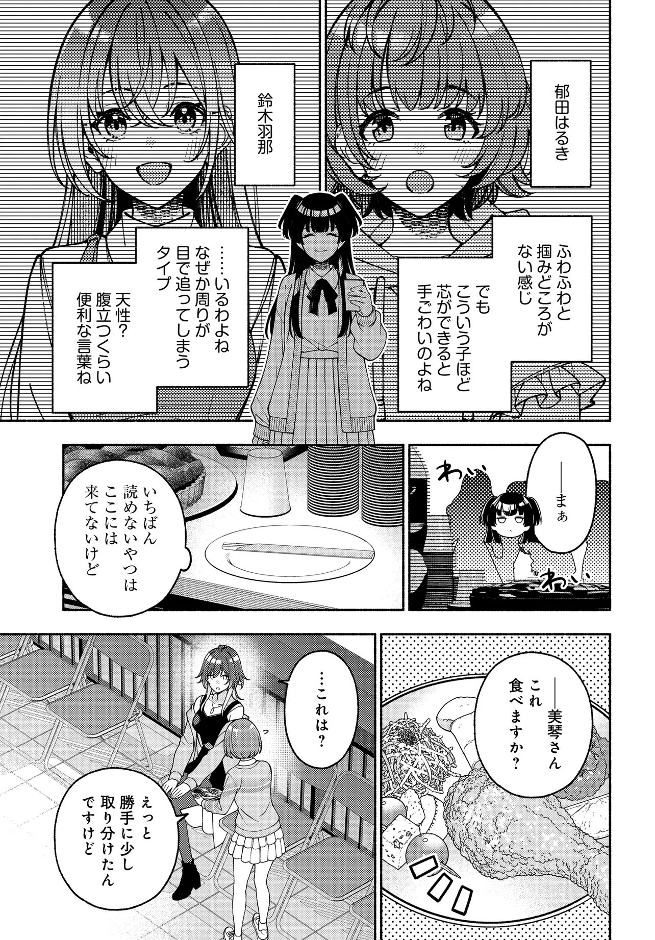 IDOLMASTER SHINY COLORS COHERENT LIGHT Chapter 26.2 page 7 - nihonkuni.com