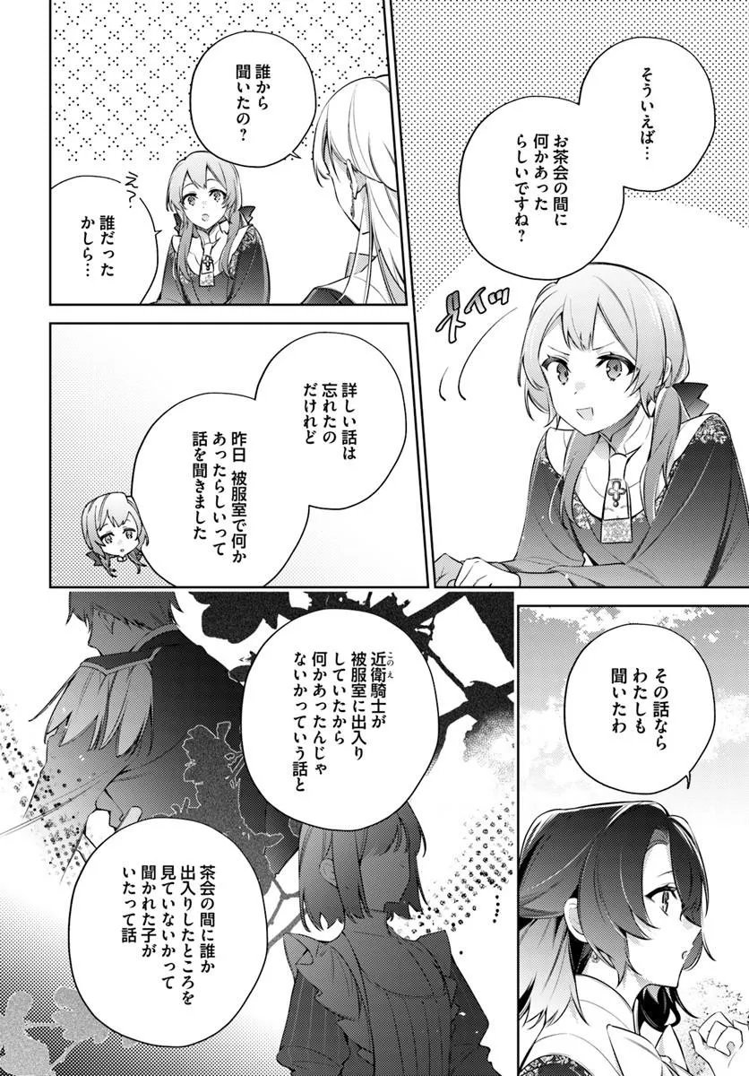 YUBIWA NO ERANDA KONYAKUSHA - RAW Chapter 37.2 page 7 - nihonkuni.com