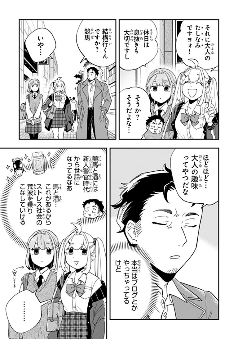 DOKUSHIN TANTEI OOBA KANAKO WA ATAMA GA WARUI: KOKORO GA YOMERU KARA SHINHANNIN TOKUTEI MADE WA YOYUU DESU KEDO SHOUMEI HOUHOU GA ZENZEN WAKARIMASEN Chapter 7 page 7 - nihonkuni.com