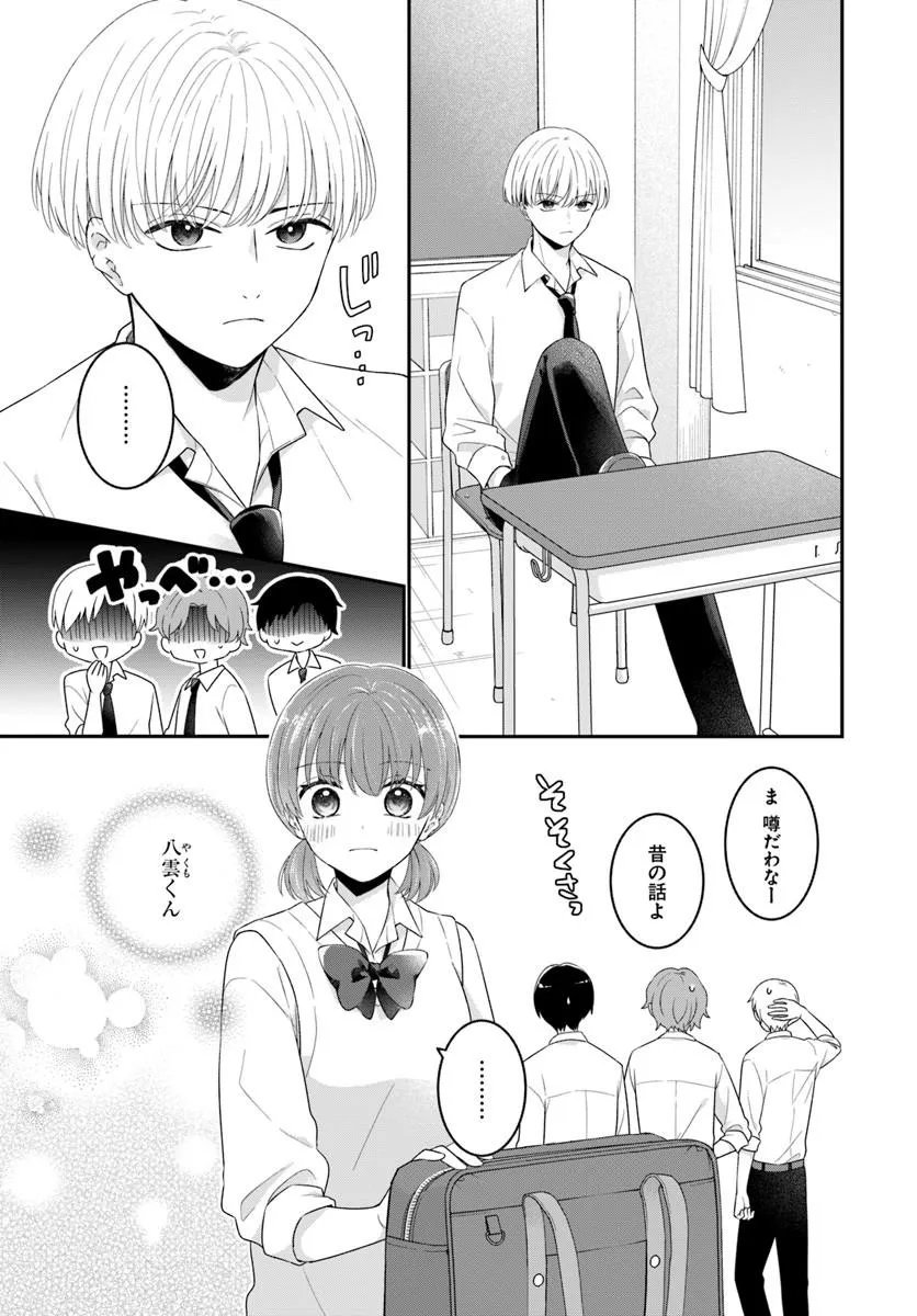 MUGUCHI-KUN TO MINAMI-CHAN Chapter 8.1 page 7 - nihonkuni.com