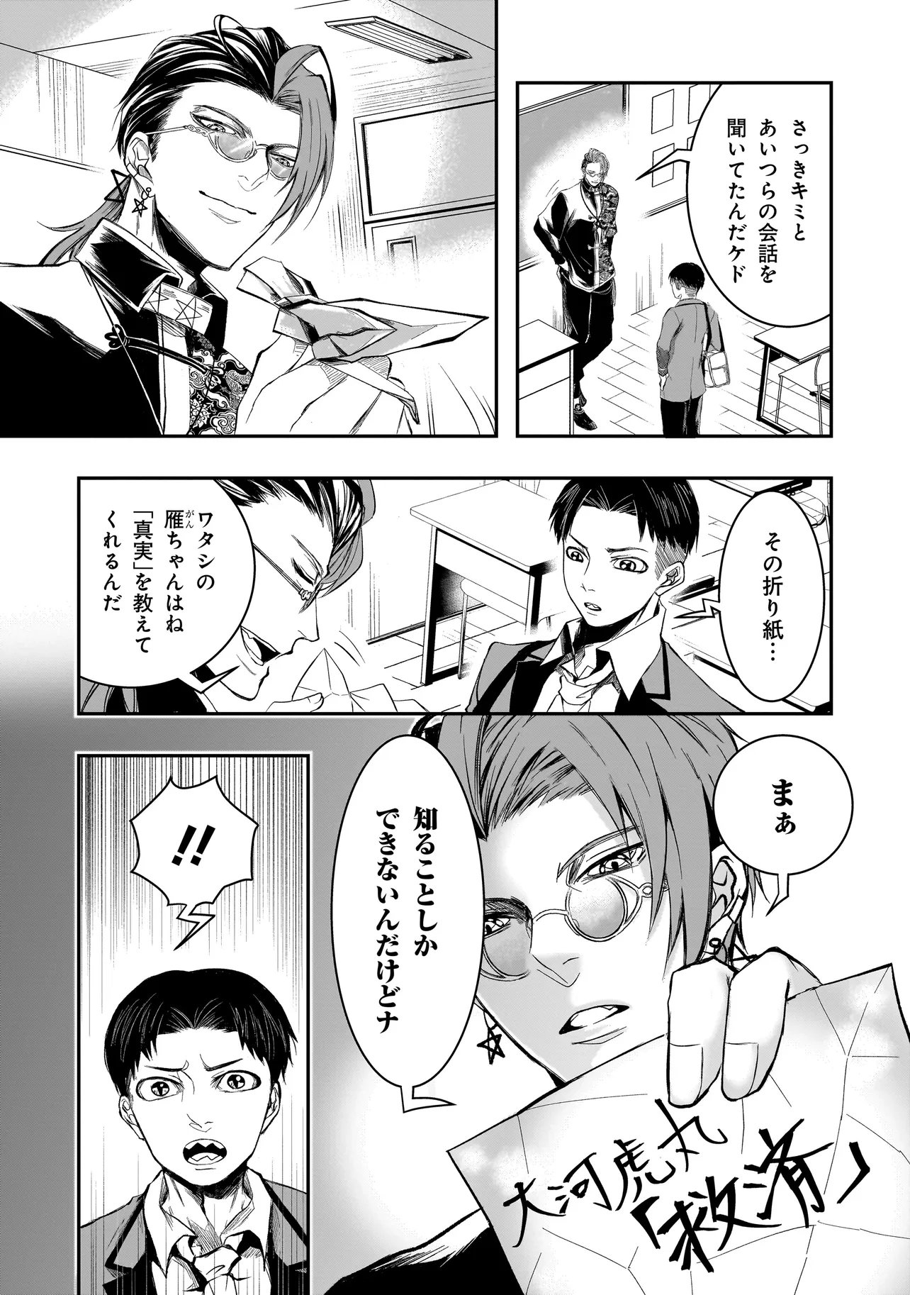 KORE YORI "DANZAI" NO JUGYOU WO HAJIMEMASU Chapter 7.2 page 7 - nihonkuni.com