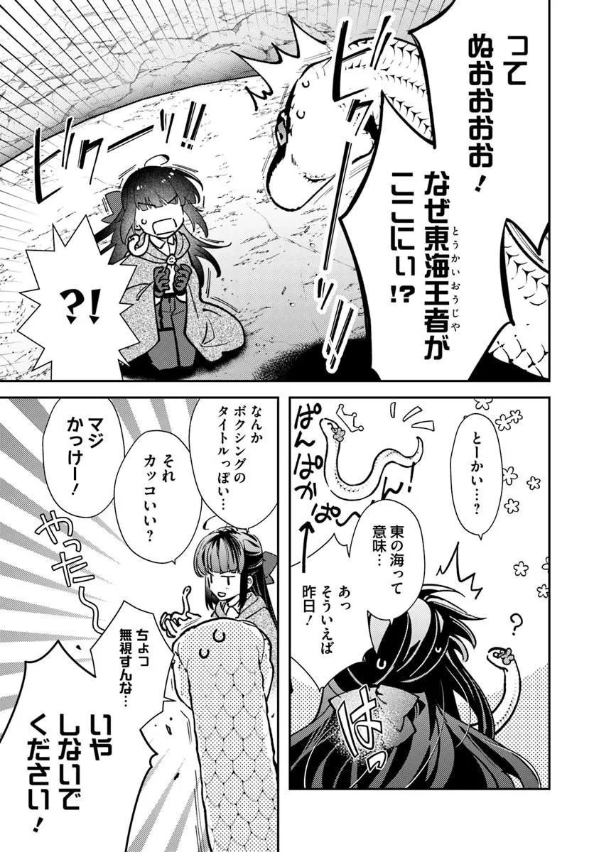 TENSEI REIJOU WA BOUKENSHA O KOKOROZASU - RAW Chapter 40.1 page 7 - nihonkuni.com