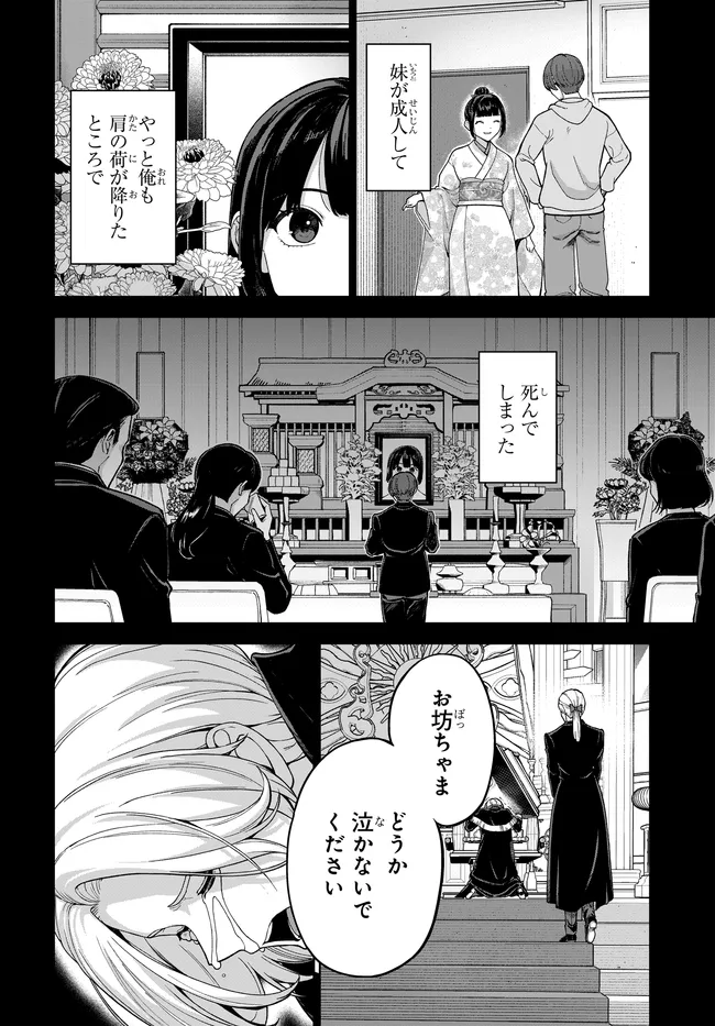 OTOME GAME NO AKUYAKU KIZOKU NI TENSEI SHITA NO DE, KANE NO CHIKARA DE MAIN HEROINE WO KATTE MITA Chapter 2 page 7 - nihonkuni.com