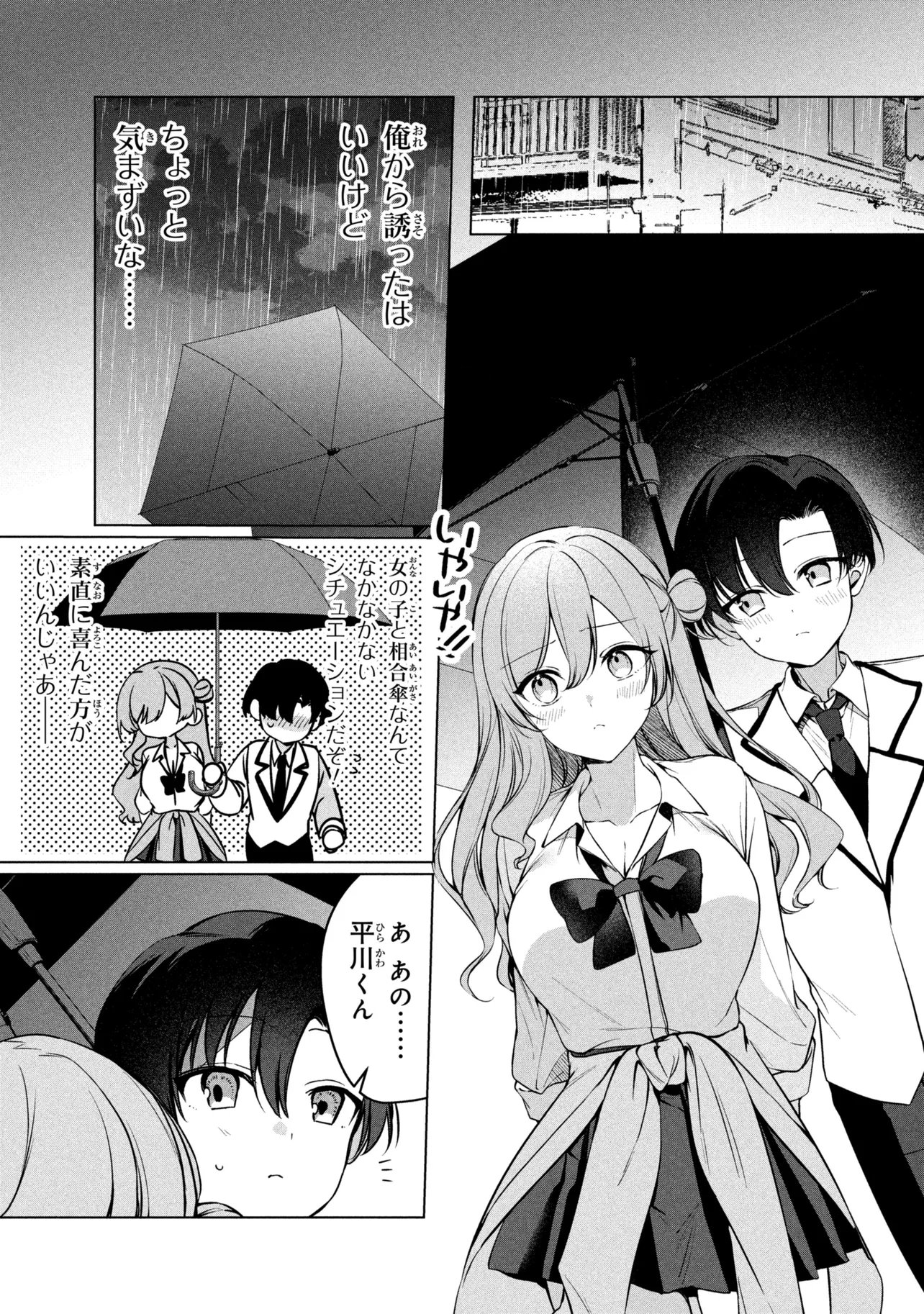 JUNJOU GAL WA KANOJO JANAI NONNI Chapter 3 page 7 - nihonkuni.com