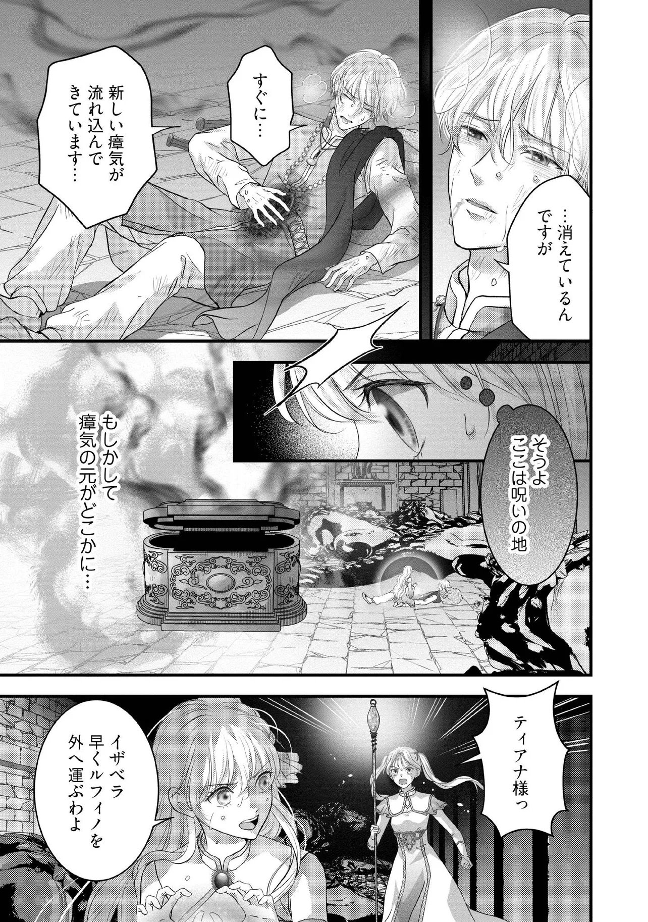KARAPPO SEIJO TO SHITE SUTERARETA HAZU GA, TOTSUGI-SAKI NO KOUTEI HEIKA NI DEKIAISARETEIMASU Chapter 37.1 page 7 - nihonkuni.com