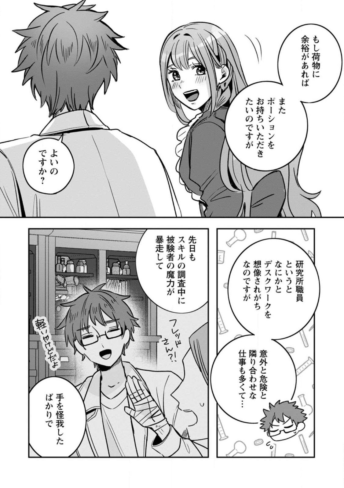 YAKUTATAZU SKILL [LOGIN BONUS] DE SUTERARETA REIJOU GA, HONTOU NO SHIAWASE WO TSUKAMU MADE Chapter 17.1 page 7 - nihonkuni.com