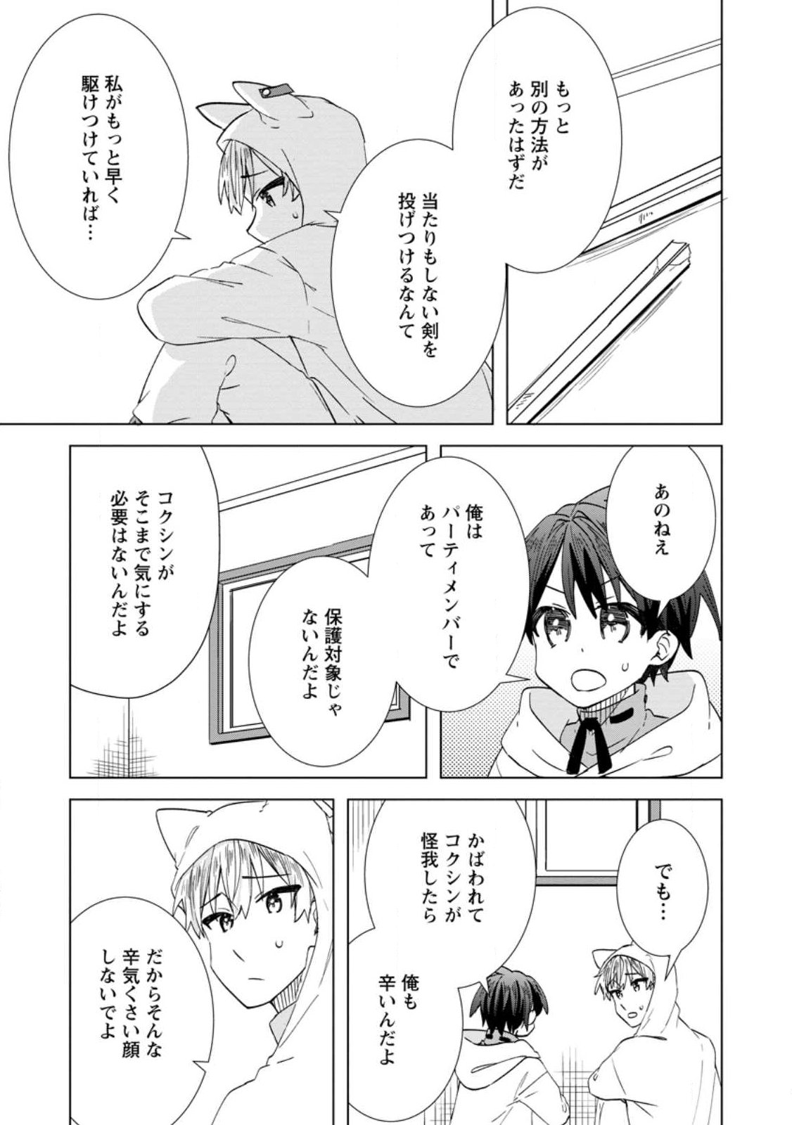 REITO NO YURUI TENSEI SEIKATSU Chapter 21.1 page 7 - nihonkuni.com