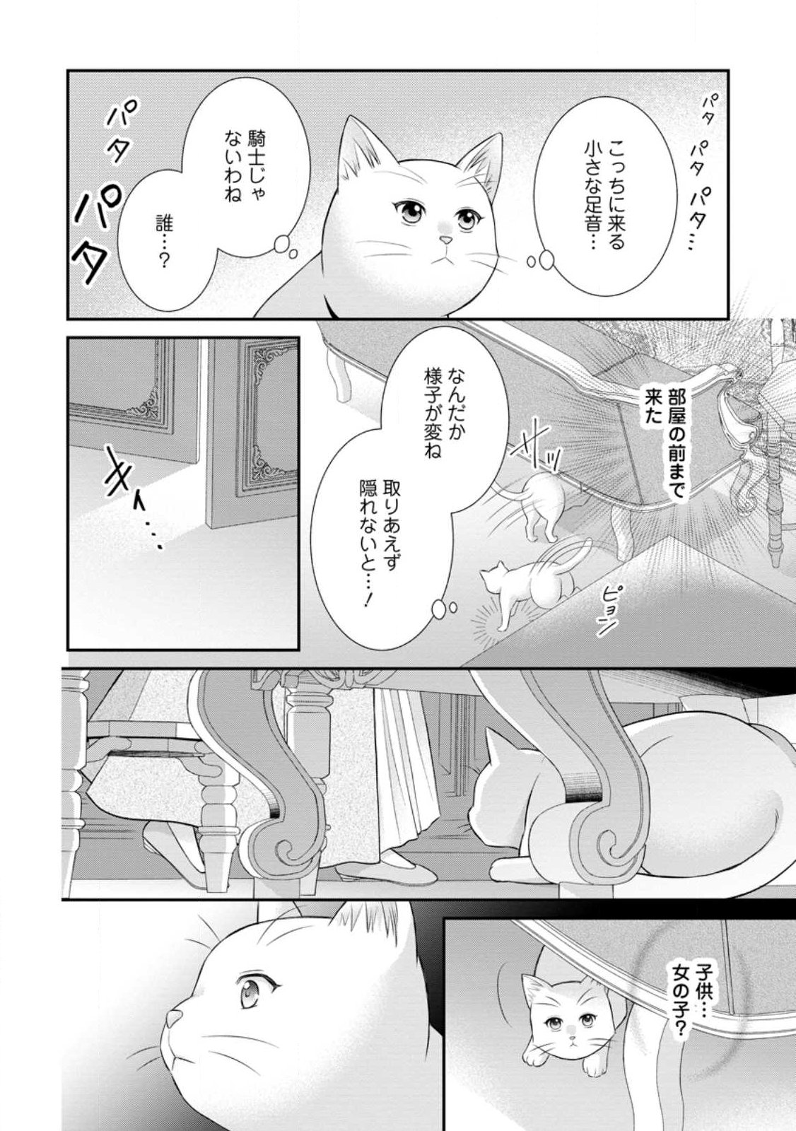 NOROI DE NEKO NI SARETA AKUNE, O TAISHI NI HIROWARERU Chapter 22.3 page 7 - nihonkuni.com