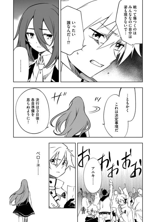 "ZAKO NI HA TANYA GA ONIAIDA WWW" TO IWARETA TANYA LEVEL 9999 NO ORE, TSUIHO SARETANODE BOKEN SHA NI TENSHOKU SURU SAIKYO BUKI DE MUSO SHINAGARA GUILD DE TANOSHIKU KURASHIMASU Chapter 26.1 page 7 - nihonkuni.com