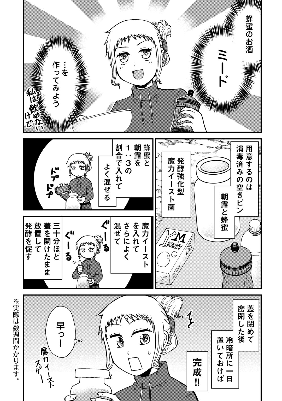SORO DAN ~ SHUUMATSU WA SHUMI WO MANKITSU SASETE ITADAKIMASU ~ Chapter 22 - Page 7