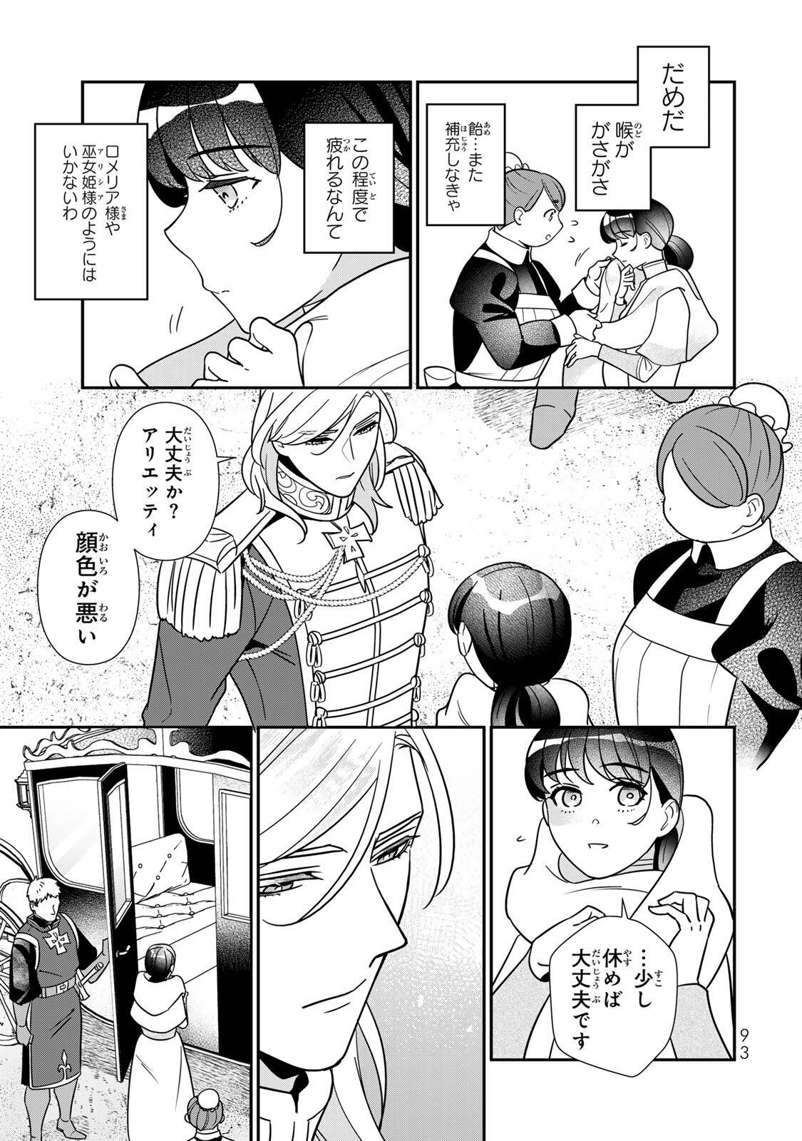 NIBANTE NO ONNA - UTAHIME TO SHITE NO HOKORI WO MUNE NI, SAIGO NO GOHOUKOU WO ITASHIMASU Chapter 13.2 page 7 - nihonkuni.com