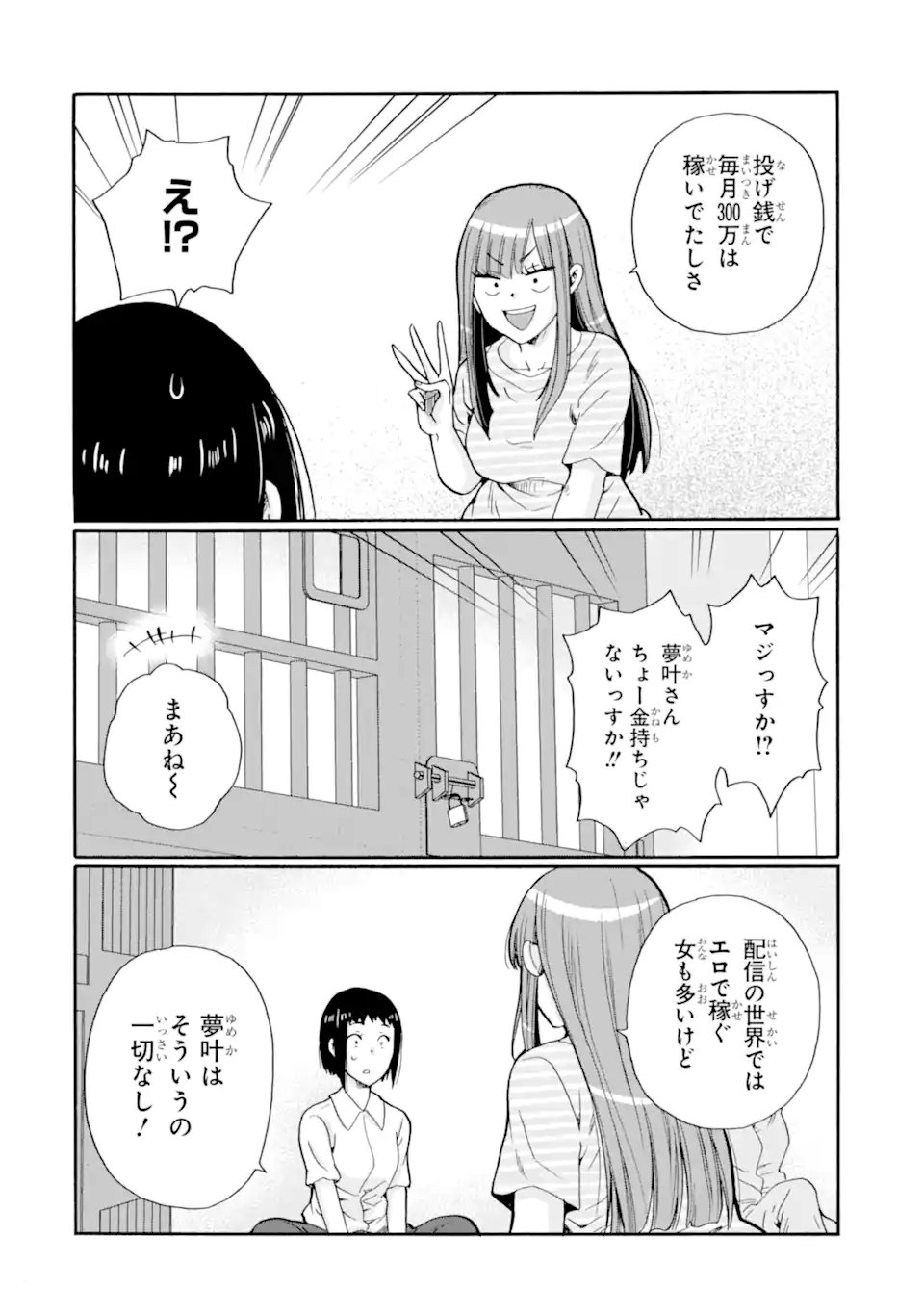 SENSEI, BOKUTACHI WA KOROSHITEIMASEN Chapter 31.2 - Page 7