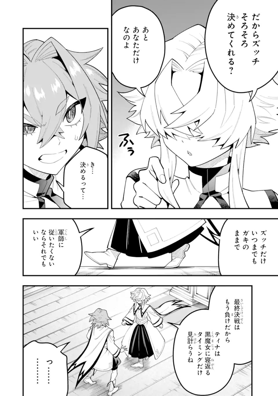 KOURYAKUHON O KUSHI SURU SAIKYOU NO MAHOUTSUKAI ~< MEIREI SA SERO > TO WA IWA SENAI ORERYUU MAO TOBATSU SAIZEN RUUTO ~ RAW Chapter 74.2 - Page 7