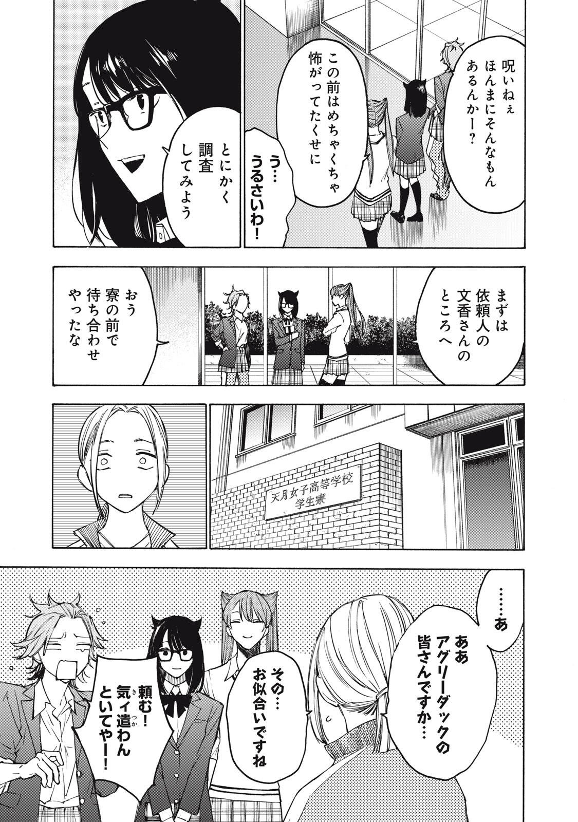 HUNDRED NOTE - UGLY DUCK - RAW Chapter 24 page 7 - nihonkuni.com