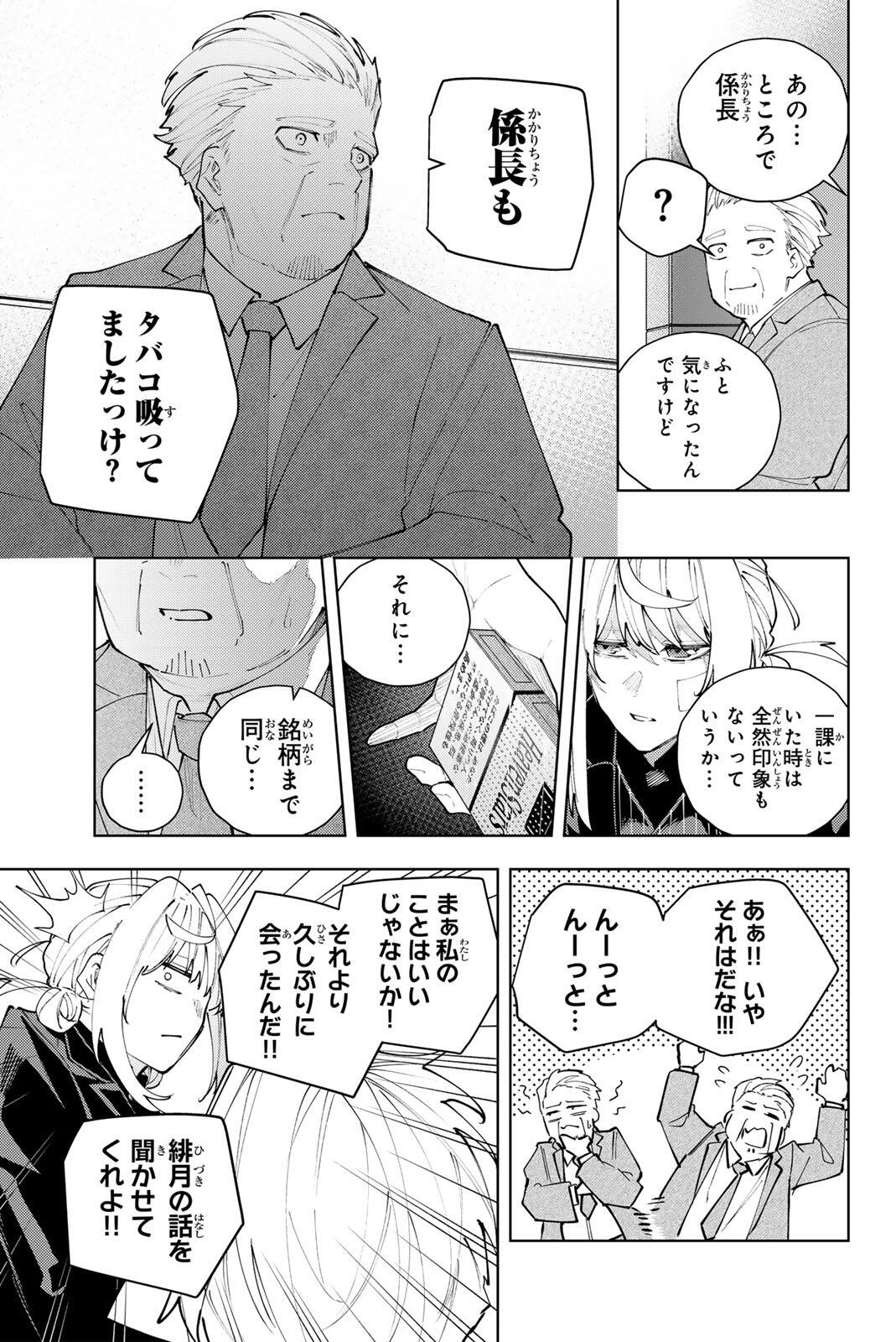 K-9: KEISHICHOU KOUANBU KOUAN DAI-9-KA INOU TAISAKU GAKARI Chapter 66 page 7 - nihonkuni.com