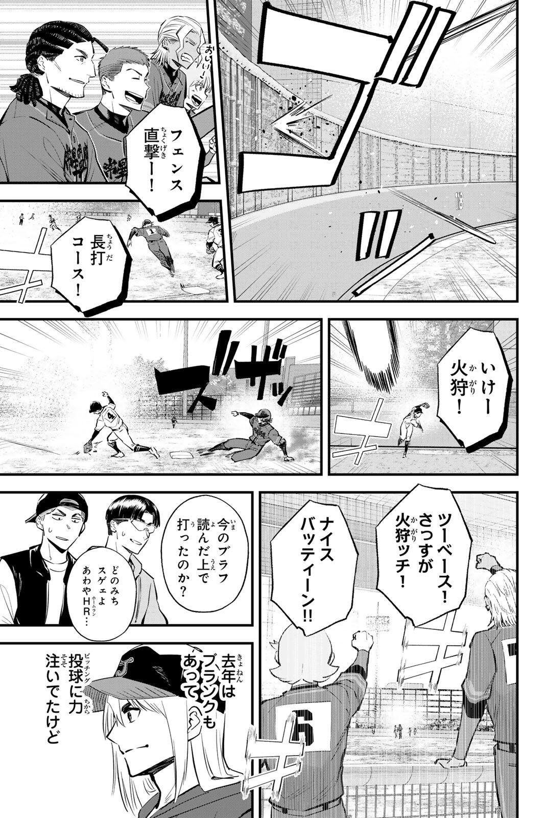 IRREGULARS Chapter 225 - Page 7
