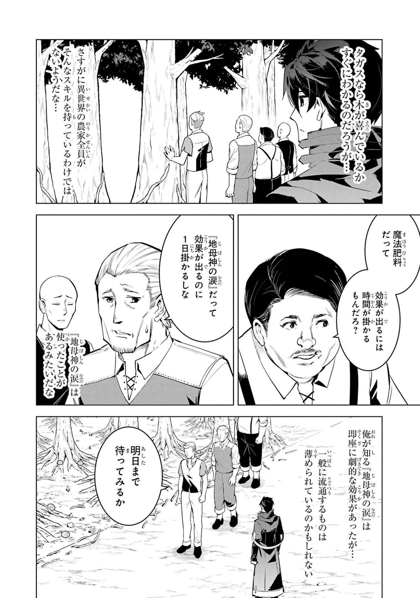 TENSEI KENJA NO ISEKAI RAIFU ~ DAINI NO SHOKUGYO WO ETE, SEKAI SAIKYOU NI NARIMASHITA ~ RAW Chap 98 - Pic 16
