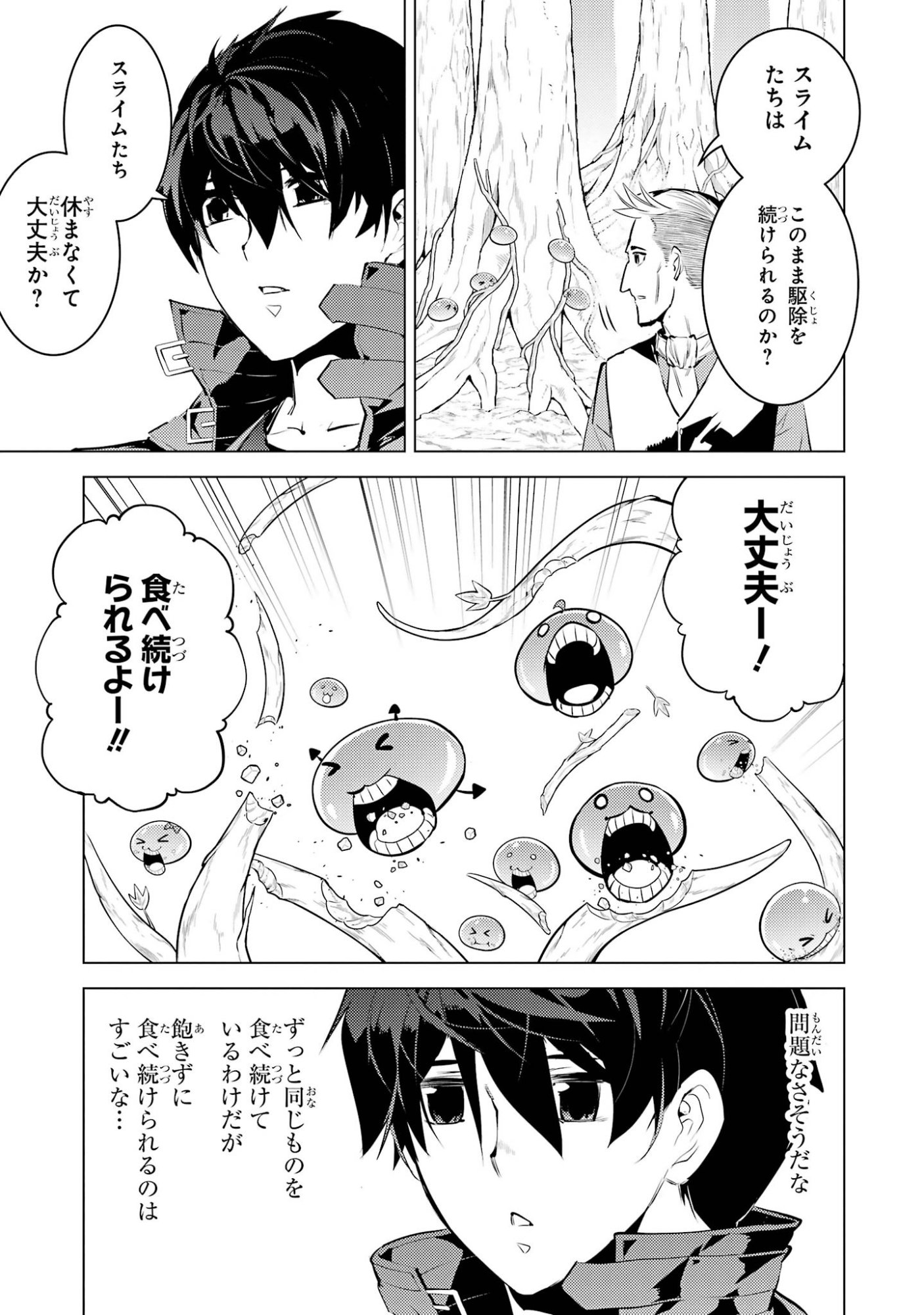 TENSEI KENJA NO ISEKAI RAIFU ~ DAINI NO SHOKUGYO WO ETE, SEKAI SAIKYOU NI NARIMASHITA ~ RAW Chap 98 - Pic 17