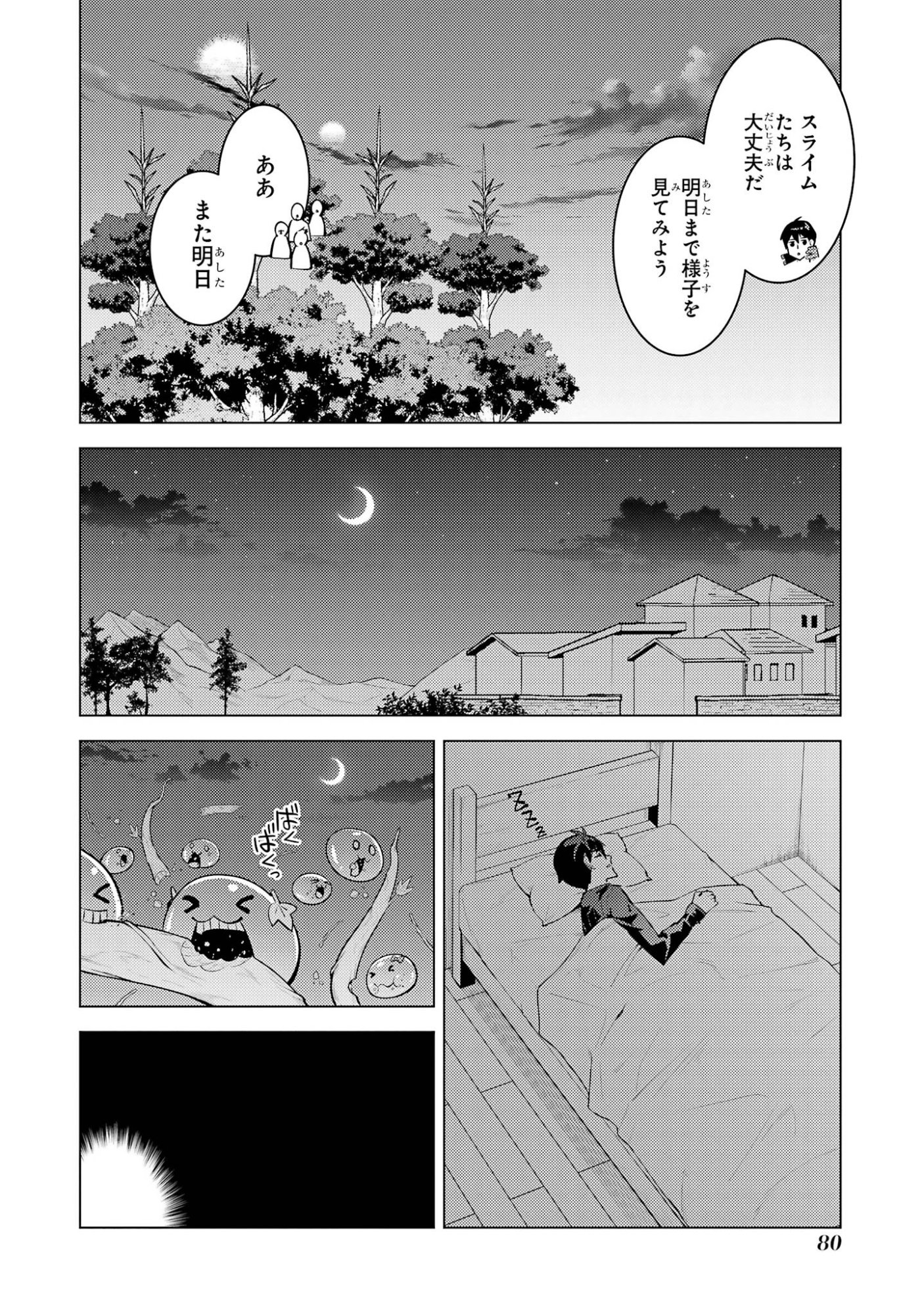 TENSEI KENJA NO ISEKAI RAIFU ~ DAINI NO SHOKUGYO WO ETE, SEKAI SAIKYOU NI NARIMASHITA ~ RAW Chap 98 - Pic 18