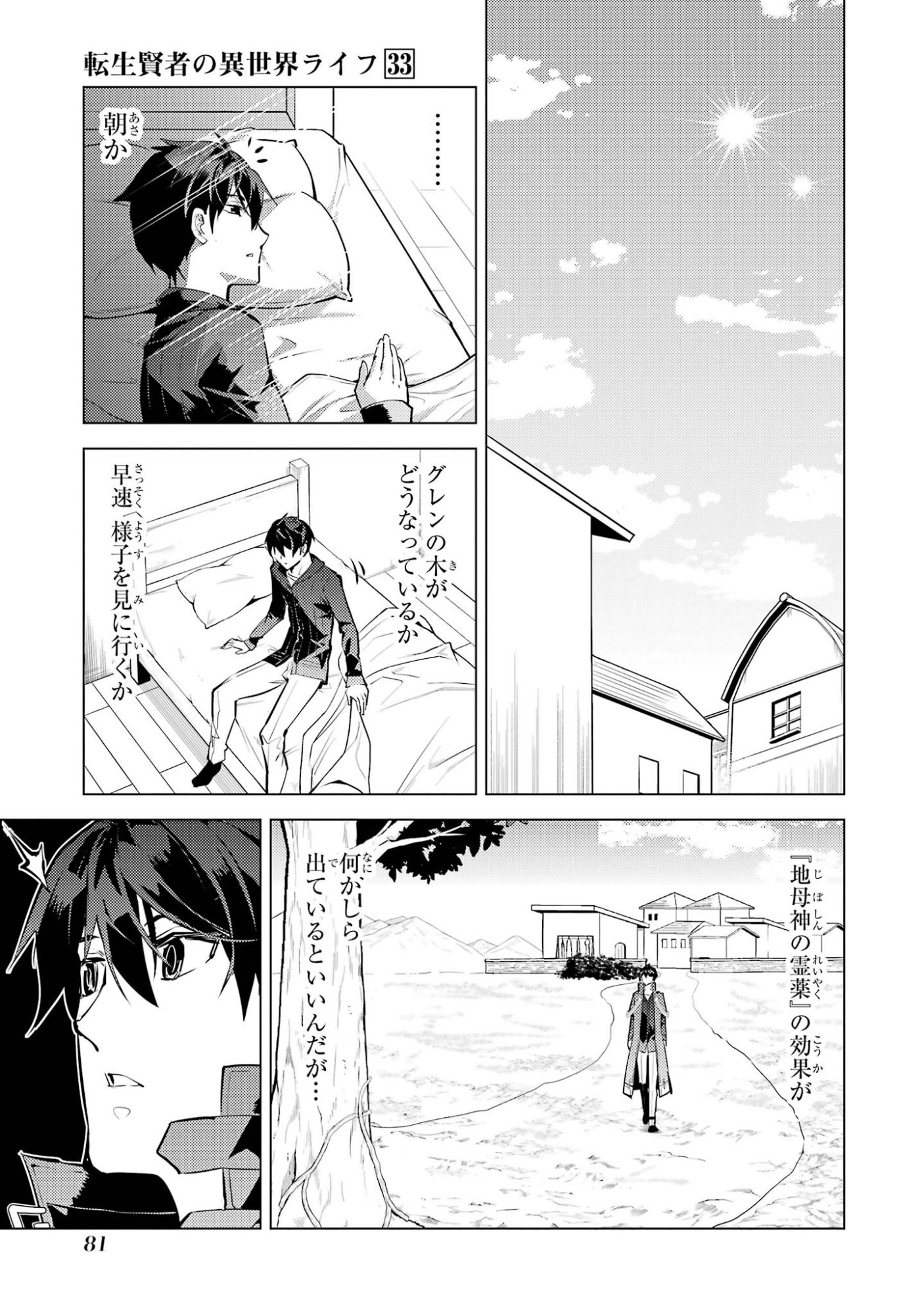 TENSEI KENJA NO ISEKAI RAIFU ~ DAINI NO SHOKUGYO WO ETE, SEKAI SAIKYOU NI NARIMASHITA ~ RAW Chap 98 - Pic 19