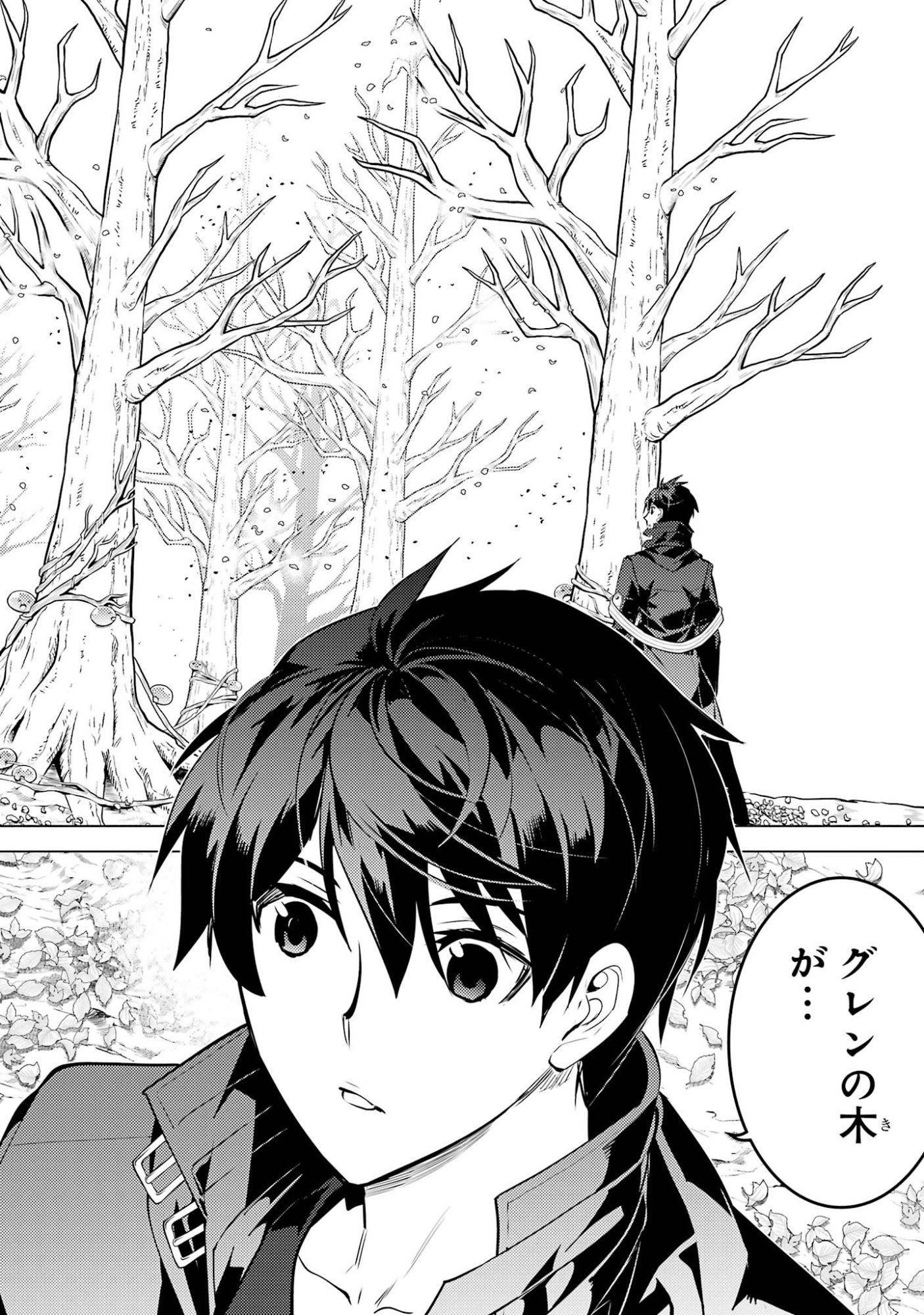 TENSEI KENJA NO ISEKAI RAIFU ~ DAINI NO SHOKUGYO WO ETE, SEKAI SAIKYOU NI NARIMASHITA ~ RAW Chap 98 - Pic 20