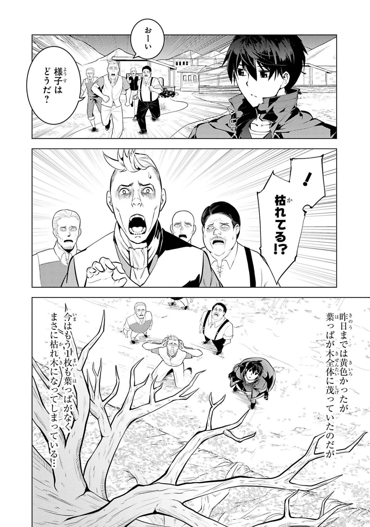 TENSEI KENJA NO ISEKAI RAIFU ~ DAINI NO SHOKUGYO WO ETE, SEKAI SAIKYOU NI NARIMASHITA ~ RAW Chap 98 - Pic 22