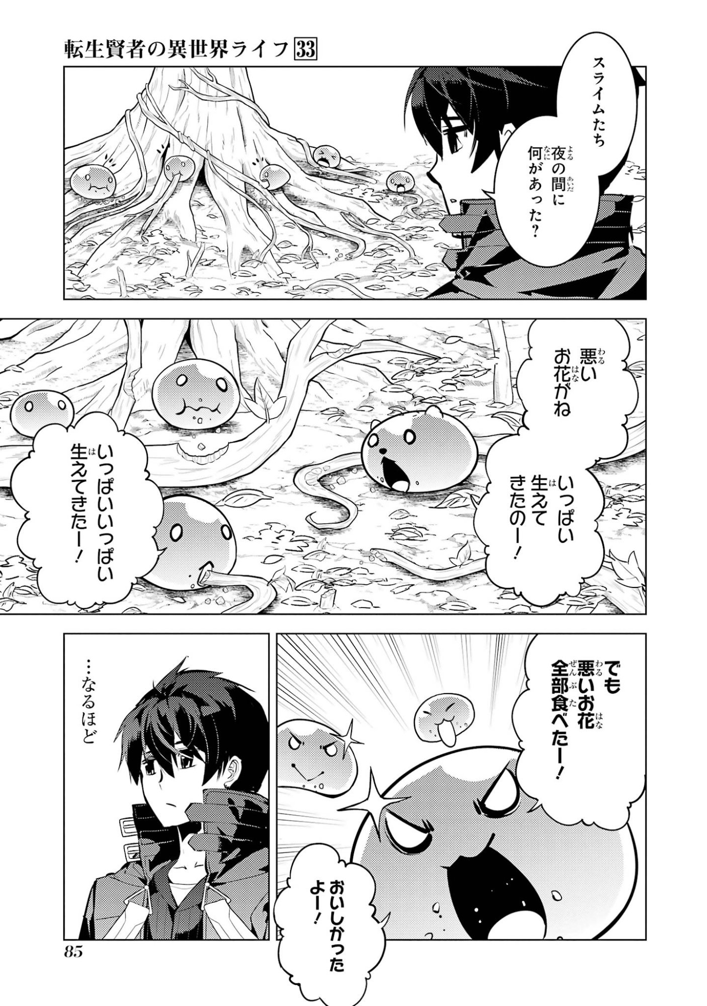 TENSEI KENJA NO ISEKAI RAIFU ~ DAINI NO SHOKUGYO WO ETE, SEKAI SAIKYOU NI NARIMASHITA ~ RAW Chap 98 - Pic 23