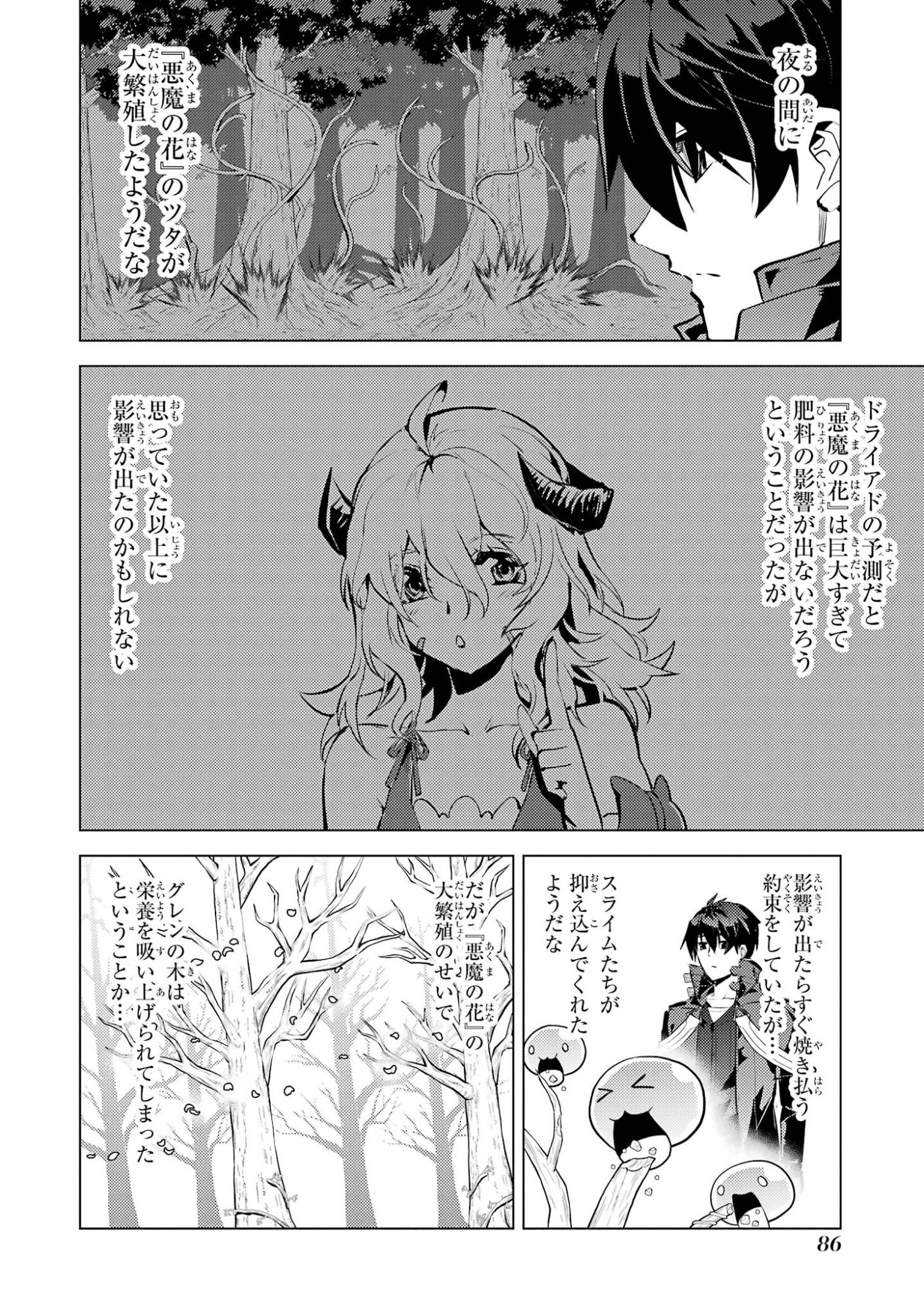 TENSEI KENJA NO ISEKAI RAIFU ~ DAINI NO SHOKUGYO WO ETE, SEKAI SAIKYOU NI NARIMASHITA ~ RAW Chap 98 - Pic 24