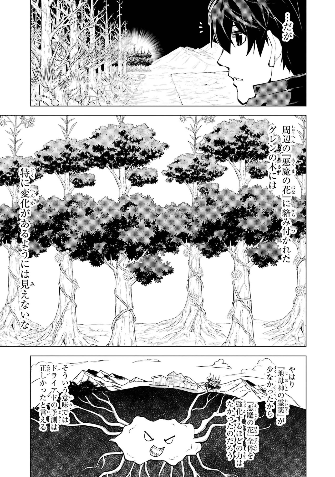 TENSEI KENJA NO ISEKAI RAIFU ~ DAINI NO SHOKUGYO WO ETE, SEKAI SAIKYOU NI NARIMASHITA ~ RAW Chap 98 - Pic 25