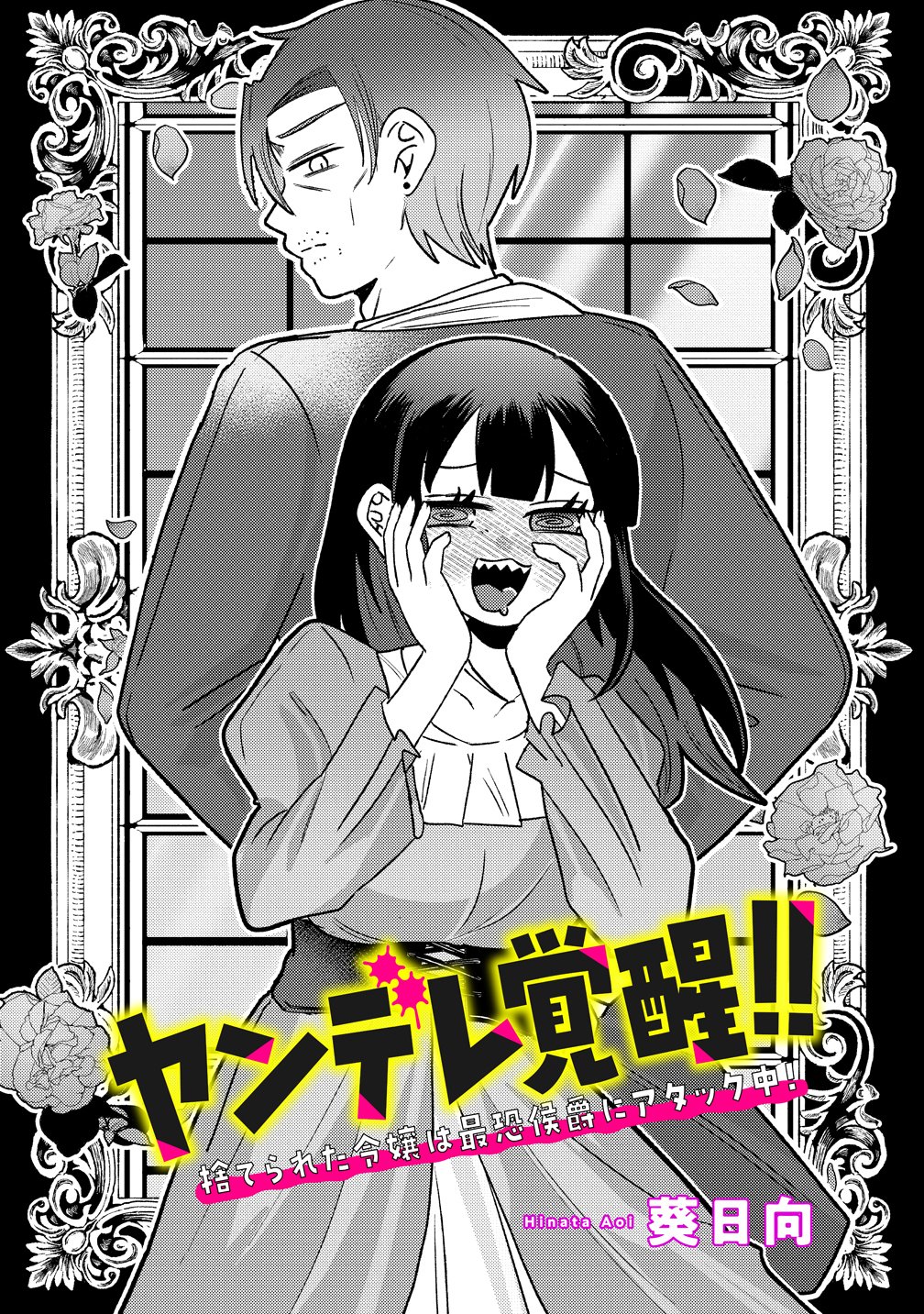 YANDERE KAKUSEI!! SUTERARETA REIJOU WA SAIKYOU KOUSHAKU NI GEKIJUU ATTACK CHUU! Chapter 4 page 8 - nihonkuni.com