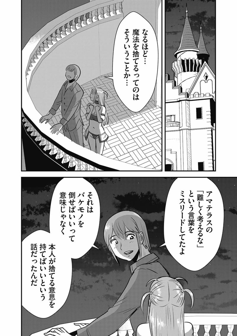 MAKIKOMARETE ISEKAI TENI SURU YATSU WA, TAITEI CHEAT - RAW Chapter 71.2 - Page 8